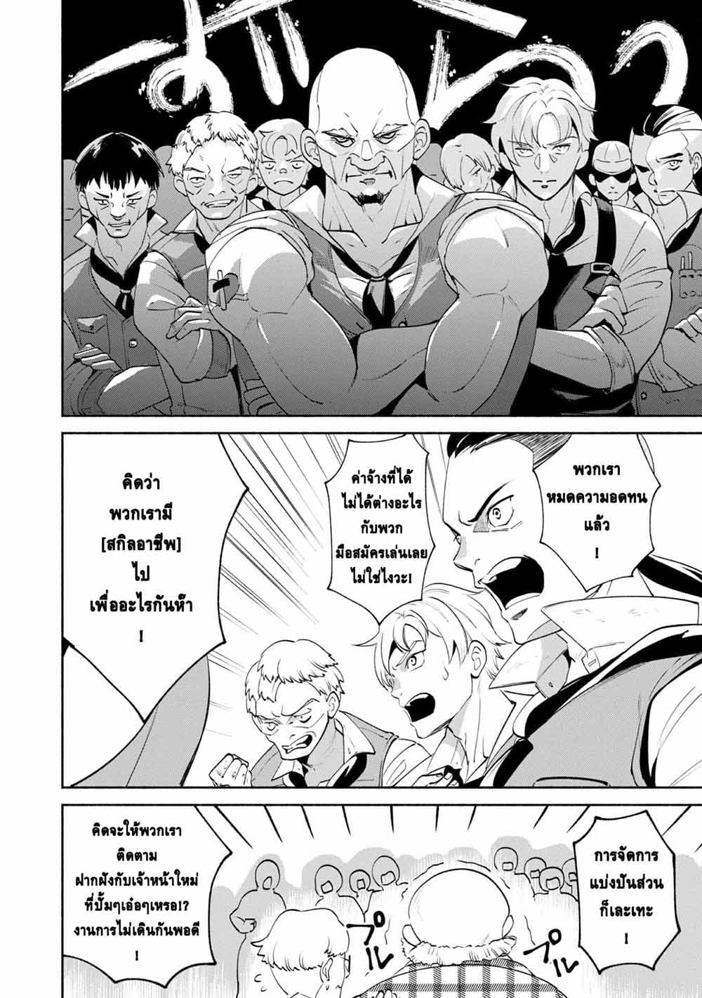 Munou wa Fuyou to Iware "Tokei Tsukai" no Boku wa Shokunin Guild kara Oidasareru mo, Dungeon no Shinbu de Shin mo Chikara ni Kakusei suru page 16