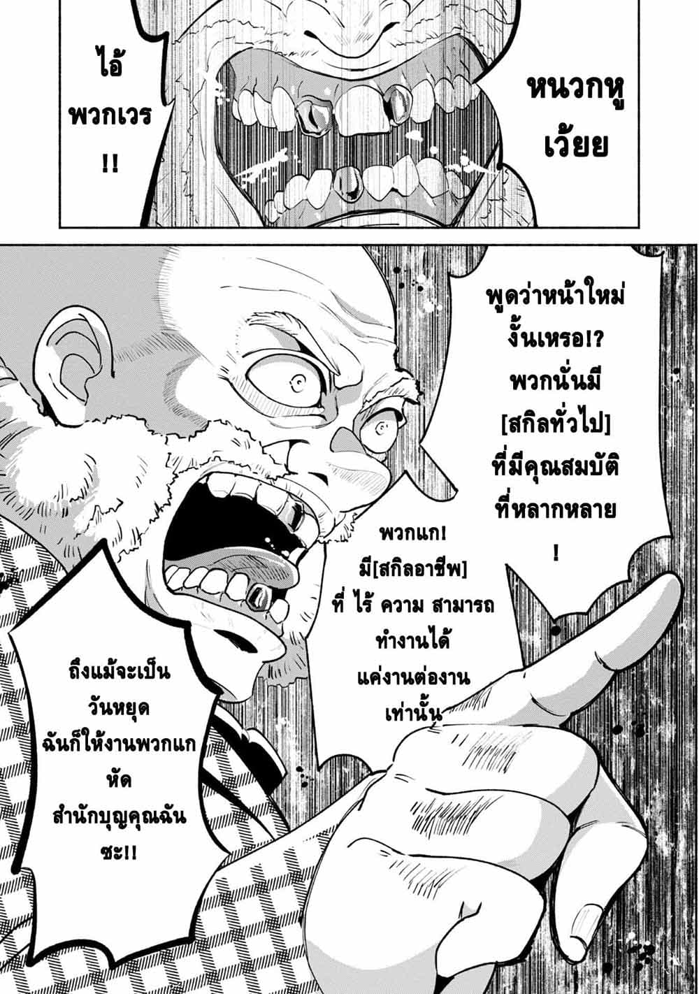 Munou wa Fuyou to Iware "Tokei Tsukai" no Boku wa Shokunin Guild kara Oidasareru mo, Dungeon no Shinbu de Shin mo Chikara ni Kakusei suru page 17