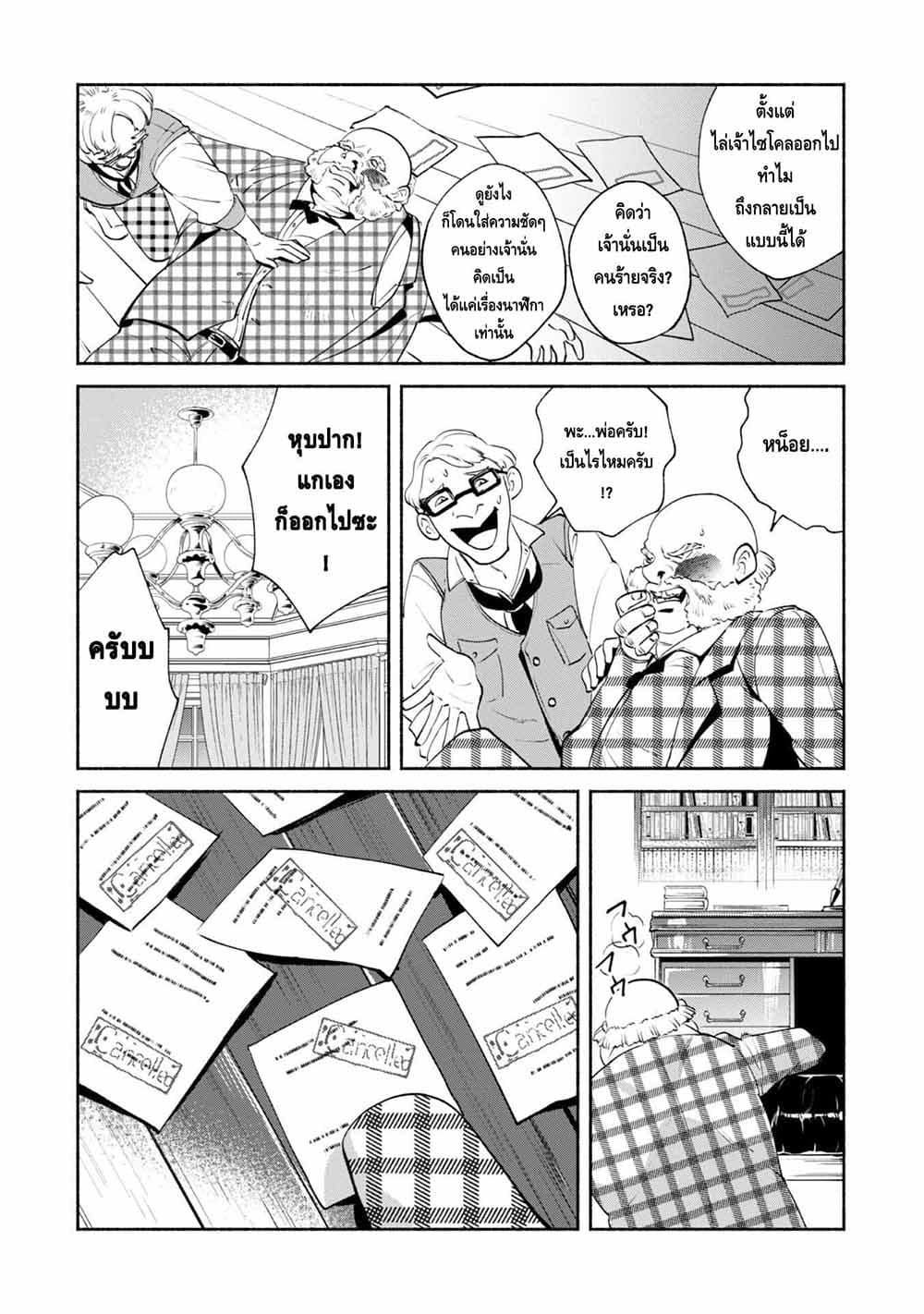 Munou wa Fuyou to Iware "Tokei Tsukai" no Boku wa Shokunin Guild kara Oidasareru mo, Dungeon no Shinbu de Shin mo Chikara ni Kakusei suru page 20