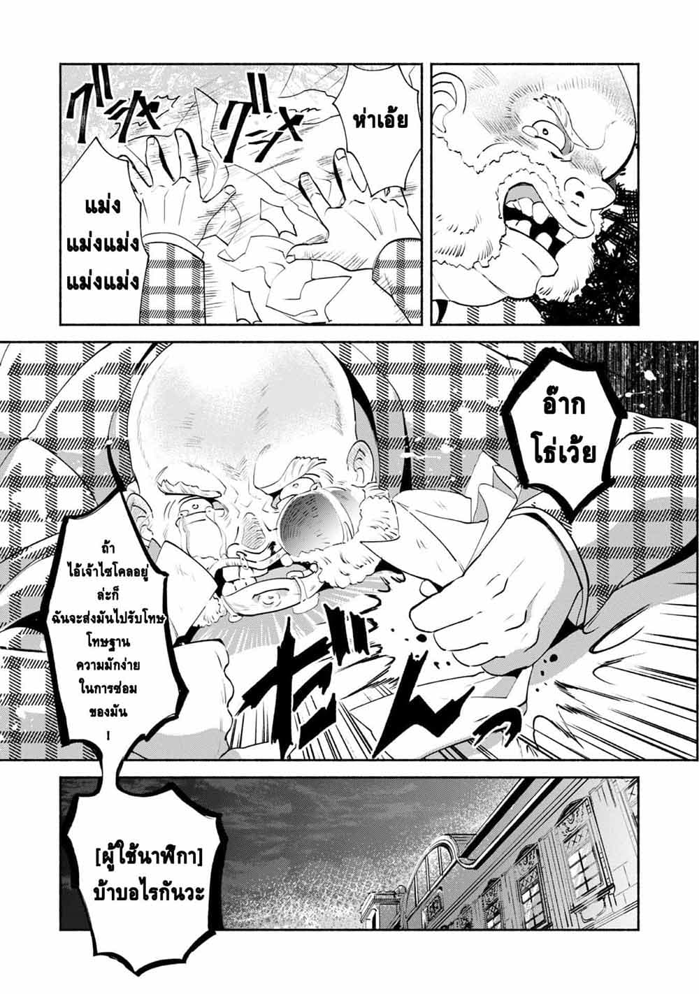 Munou wa Fuyou to Iware "Tokei Tsukai" no Boku wa Shokunin Guild kara Oidasareru mo, Dungeon no Shinbu de Shin mo Chikara ni Kakusei suru page 21