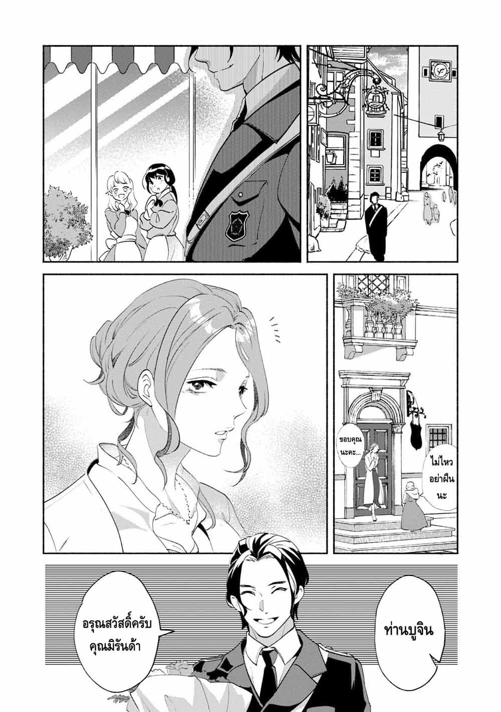 Munou wa Fuyou to Iware "Tokei Tsukai" no Boku wa Shokunin Guild kara Oidasareru mo, Dungeon no Shinbu de Shin mo Chikara ni Kakusei suru page 22