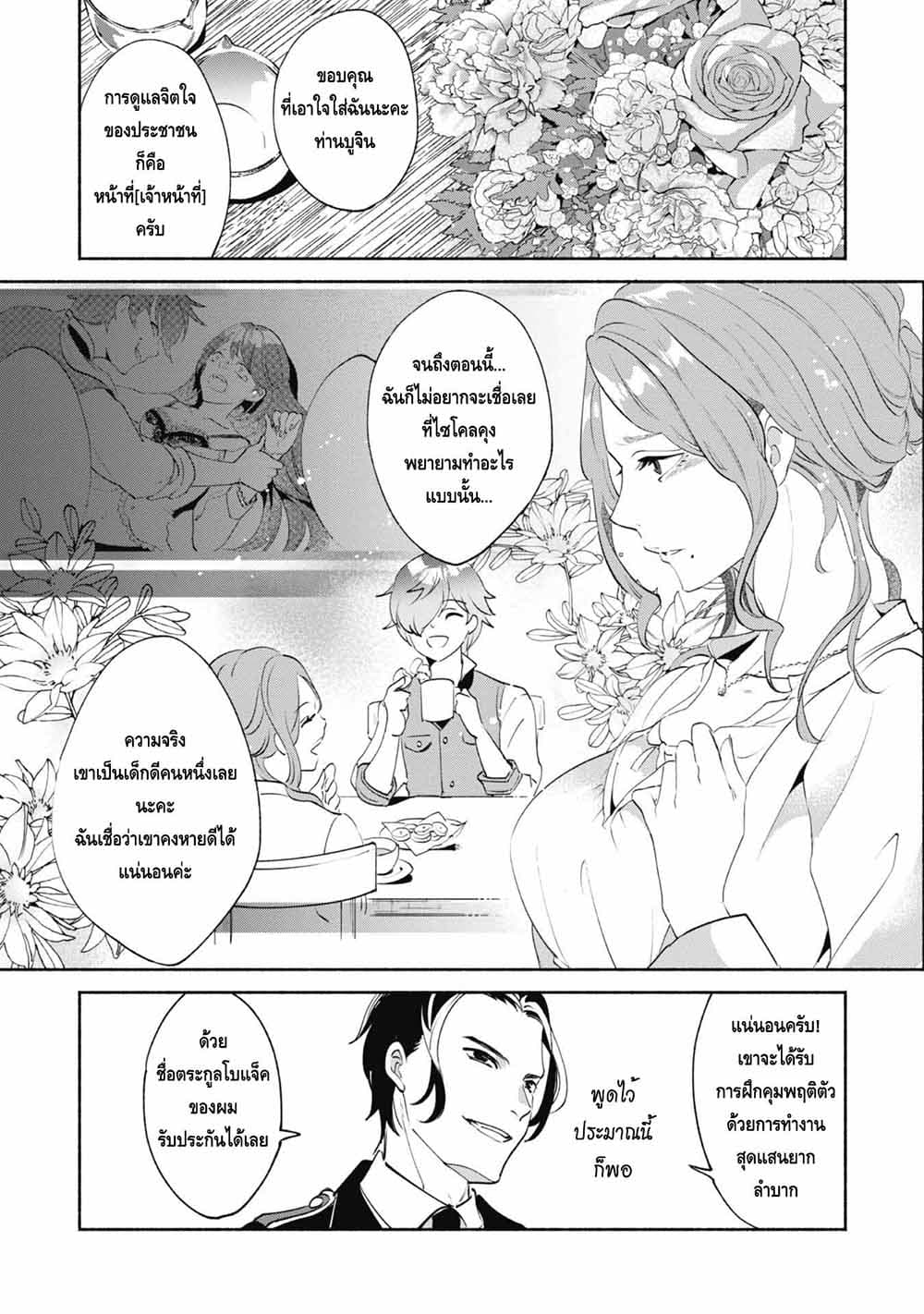 Munou wa Fuyou to Iware "Tokei Tsukai" no Boku wa Shokunin Guild kara Oidasareru mo, Dungeon no Shinbu de Shin mo Chikara ni Kakusei suru page 23
