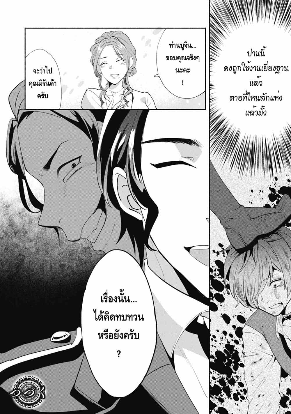 Munou wa Fuyou to Iware "Tokei Tsukai" no Boku wa Shokunin Guild kara Oidasareru mo, Dungeon no Shinbu de Shin mo Chikara ni Kakusei suru page 24