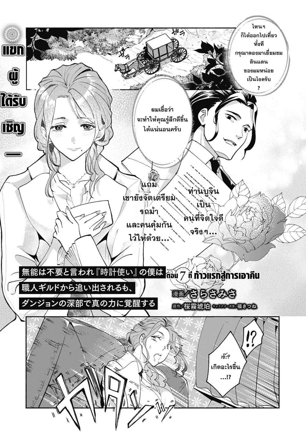 Munou wa Fuyou to Iware "Tokei Tsukai" no Boku wa Shokunin Guild kara Oidasareru mo, Dungeon no Shinbu de Shin mo Chikara ni Kakusei suru page 1