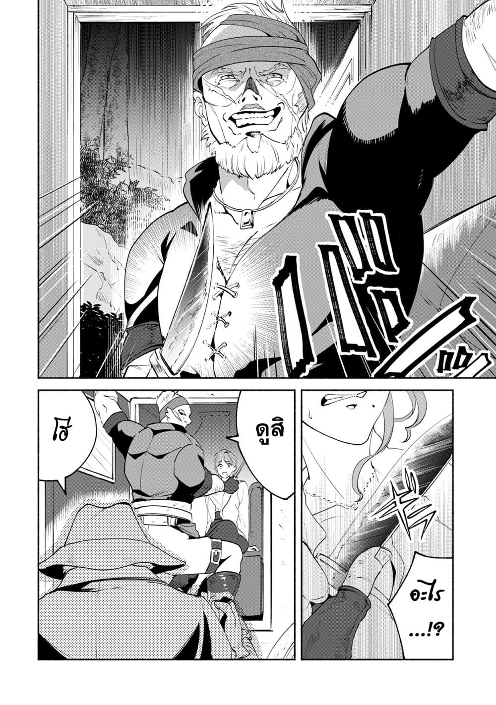 Munou wa Fuyou to Iware "Tokei Tsukai" no Boku wa Shokunin Guild kara Oidasareru mo, Dungeon no Shinbu de Shin mo Chikara ni Kakusei suru page 2