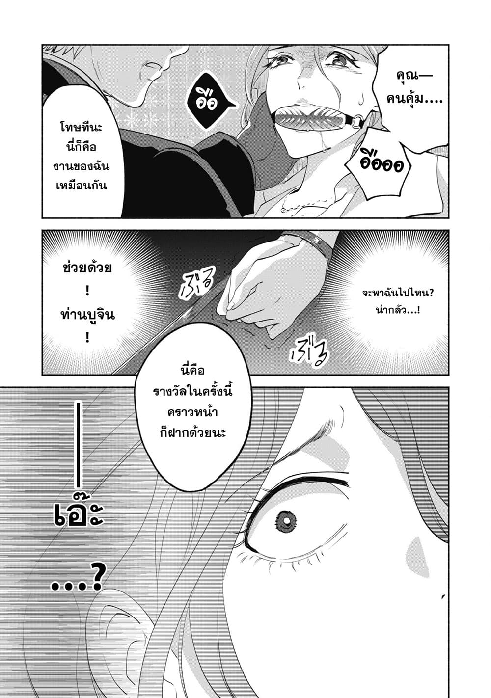 Munou wa Fuyou to Iware "Tokei Tsukai" no Boku wa Shokunin Guild kara Oidasareru mo, Dungeon no Shinbu de Shin mo Chikara ni Kakusei suru page 3