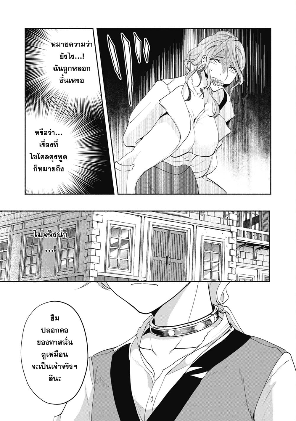 Munou wa Fuyou to Iware "Tokei Tsukai" no Boku wa Shokunin Guild kara Oidasareru mo, Dungeon no Shinbu de Shin mo Chikara ni Kakusei suru page 5
