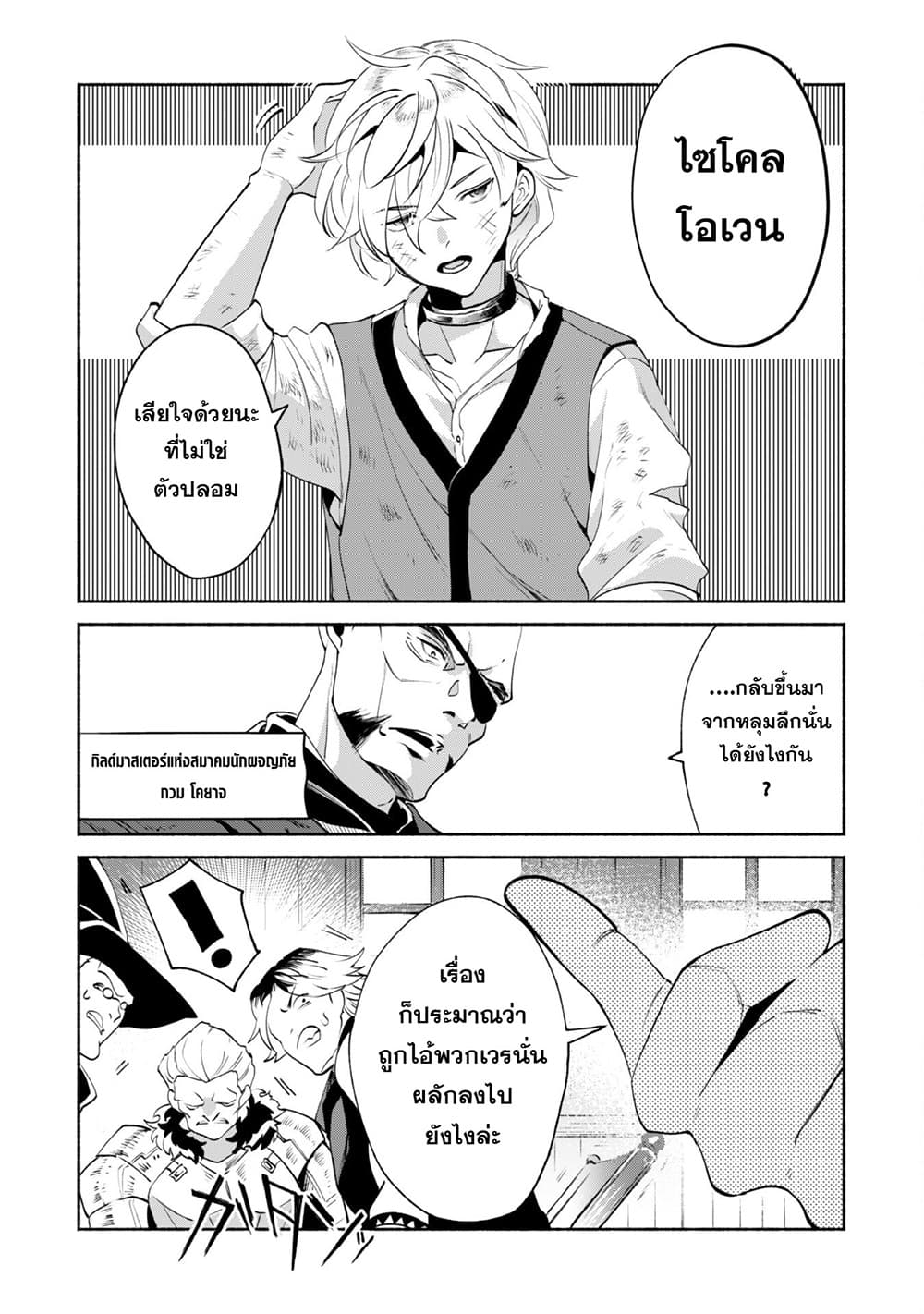 Munou wa Fuyou to Iware "Tokei Tsukai" no Boku wa Shokunin Guild kara Oidasareru mo, Dungeon no Shinbu de Shin mo Chikara ni Kakusei suru page 6