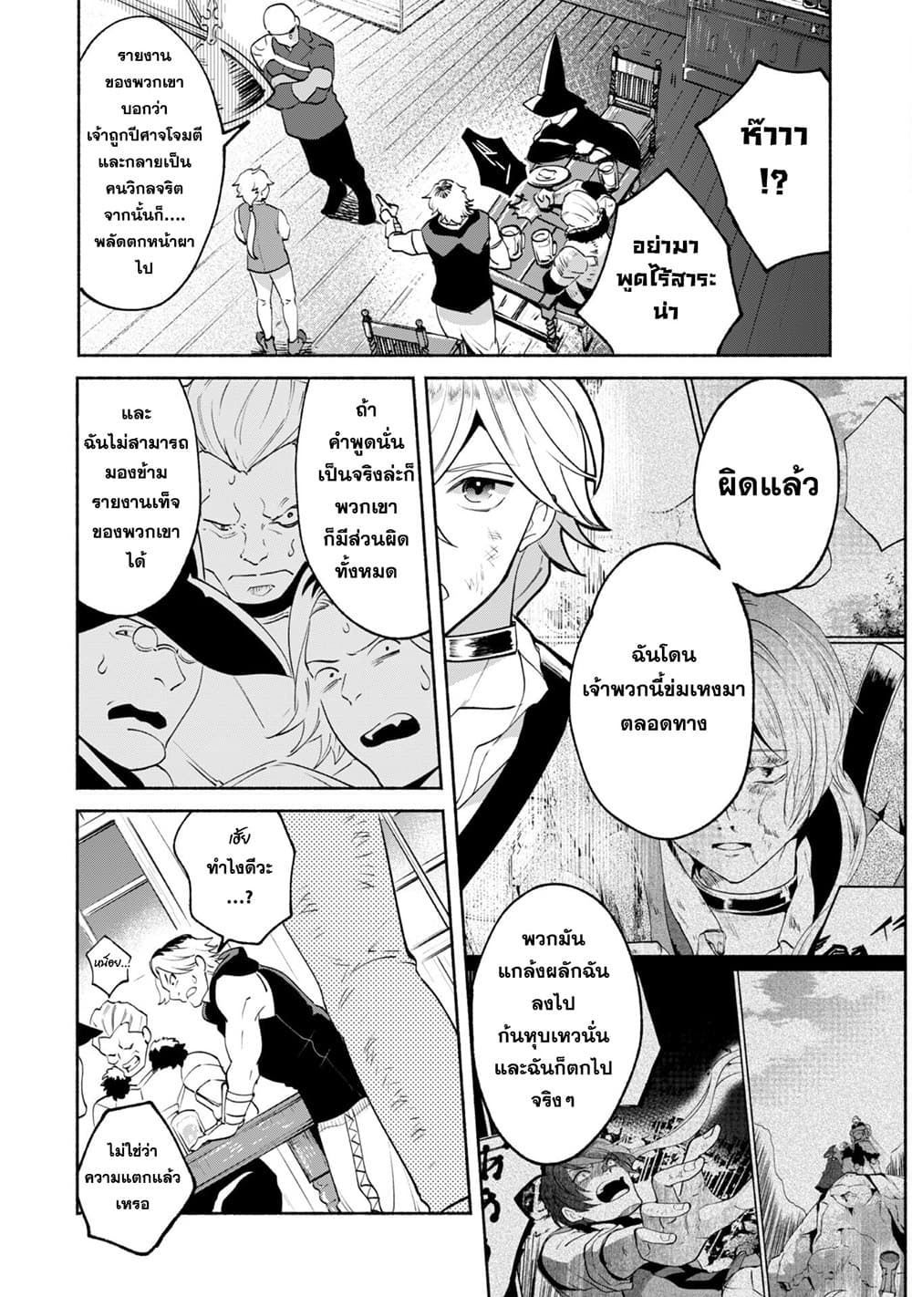 Munou wa Fuyou to Iware "Tokei Tsukai" no Boku wa Shokunin Guild kara Oidasareru mo, Dungeon no Shinbu de Shin mo Chikara ni Kakusei suru page 7