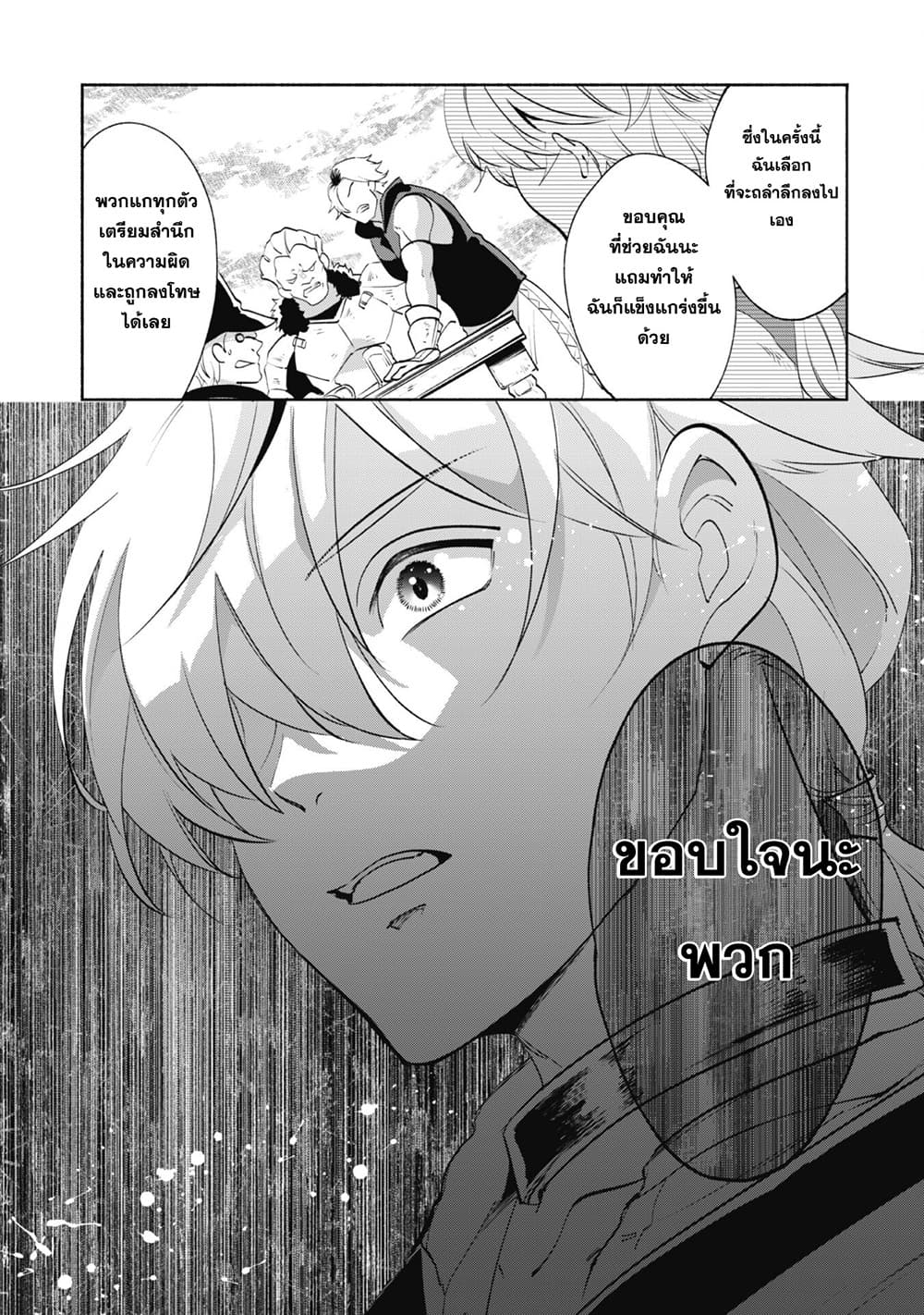 Munou wa Fuyou to Iware "Tokei Tsukai" no Boku wa Shokunin Guild kara Oidasareru mo, Dungeon no Shinbu de Shin mo Chikara ni Kakusei suru page 8