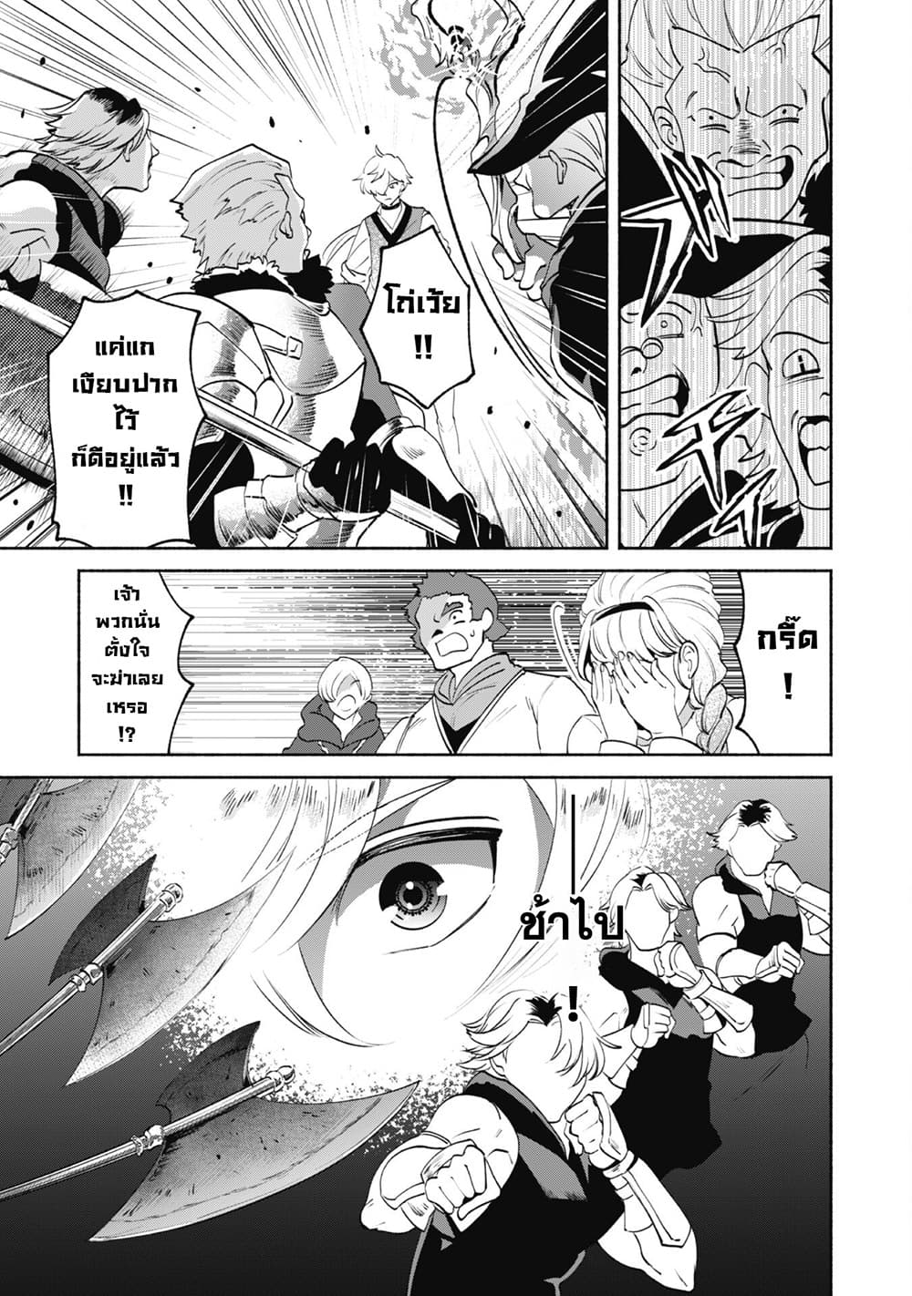 Munou wa Fuyou to Iware "Tokei Tsukai" no Boku wa Shokunin Guild kara Oidasareru mo, Dungeon no Shinbu de Shin mo Chikara ni Kakusei suru page 9