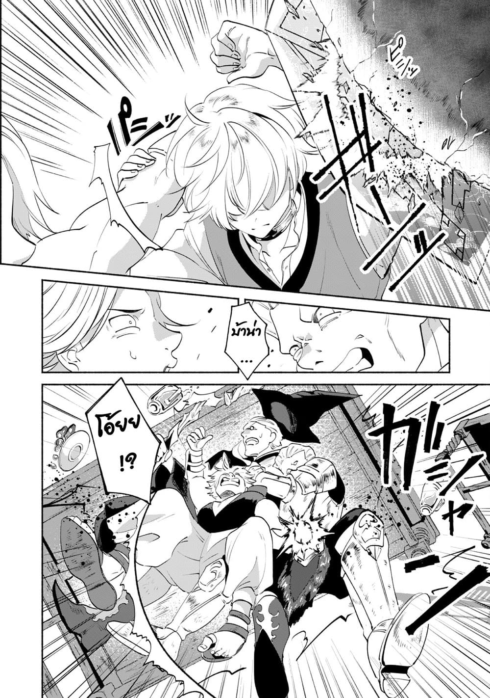 Munou wa Fuyou to Iware "Tokei Tsukai" no Boku wa Shokunin Guild kara Oidasareru mo, Dungeon no Shinbu de Shin mo Chikara ni Kakusei suru page 10