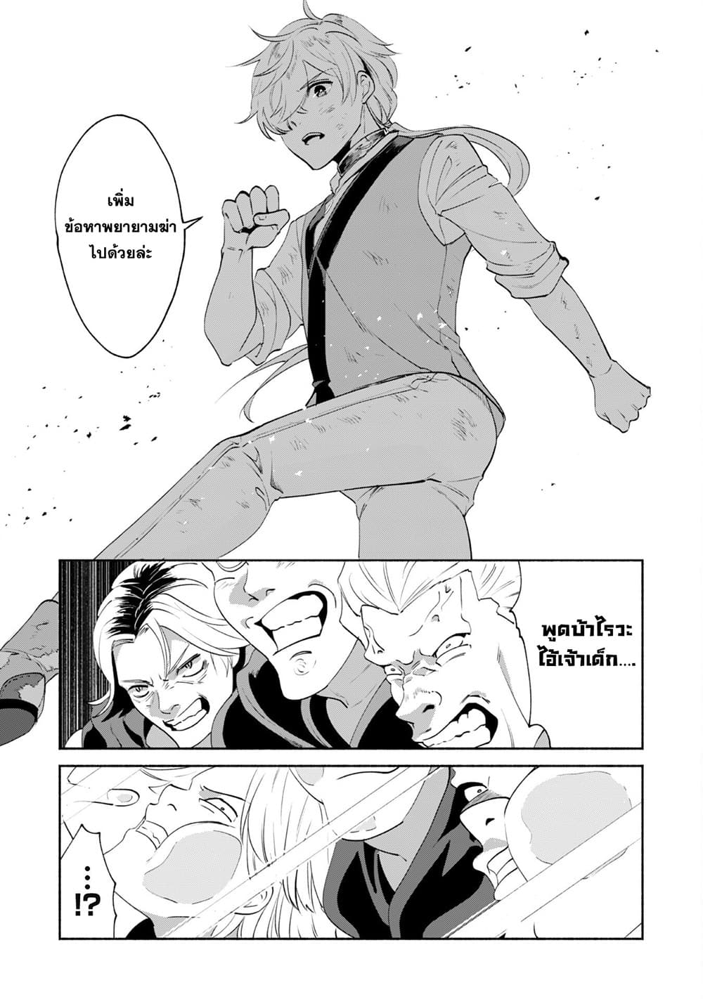 Munou wa Fuyou to Iware "Tokei Tsukai" no Boku wa Shokunin Guild kara Oidasareru mo, Dungeon no Shinbu de Shin mo Chikara ni Kakusei suru page 11