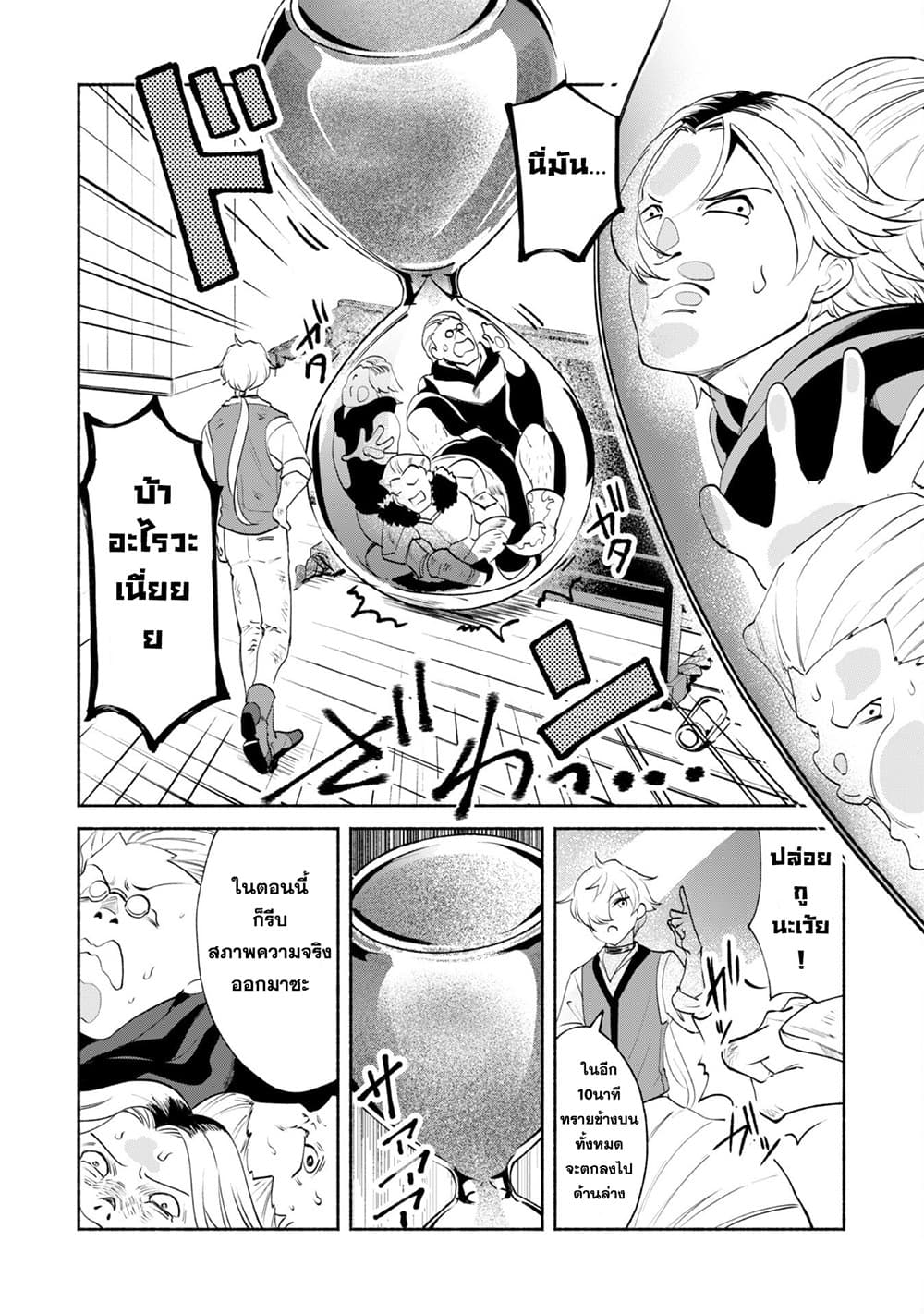 Munou wa Fuyou to Iware "Tokei Tsukai" no Boku wa Shokunin Guild kara Oidasareru mo, Dungeon no Shinbu de Shin mo Chikara ni Kakusei suru page 12