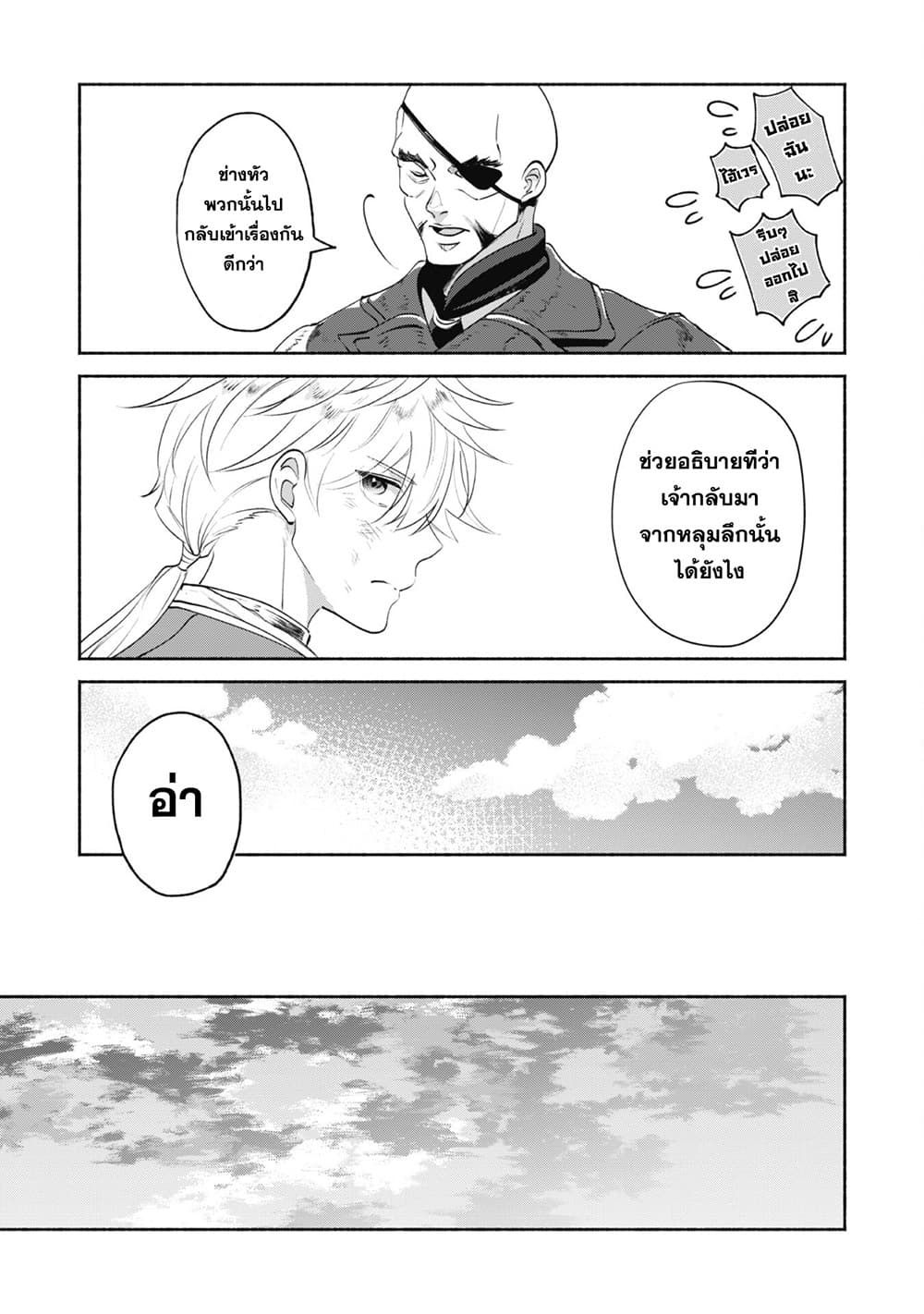 Munou wa Fuyou to Iware "Tokei Tsukai" no Boku wa Shokunin Guild kara Oidasareru mo, Dungeon no Shinbu de Shin mo Chikara ni Kakusei suru page 13