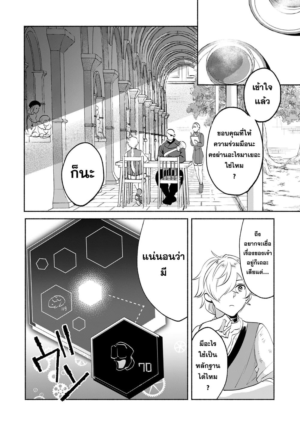 Munou wa Fuyou to Iware "Tokei Tsukai" no Boku wa Shokunin Guild kara Oidasareru mo, Dungeon no Shinbu de Shin mo Chikara ni Kakusei suru page 14