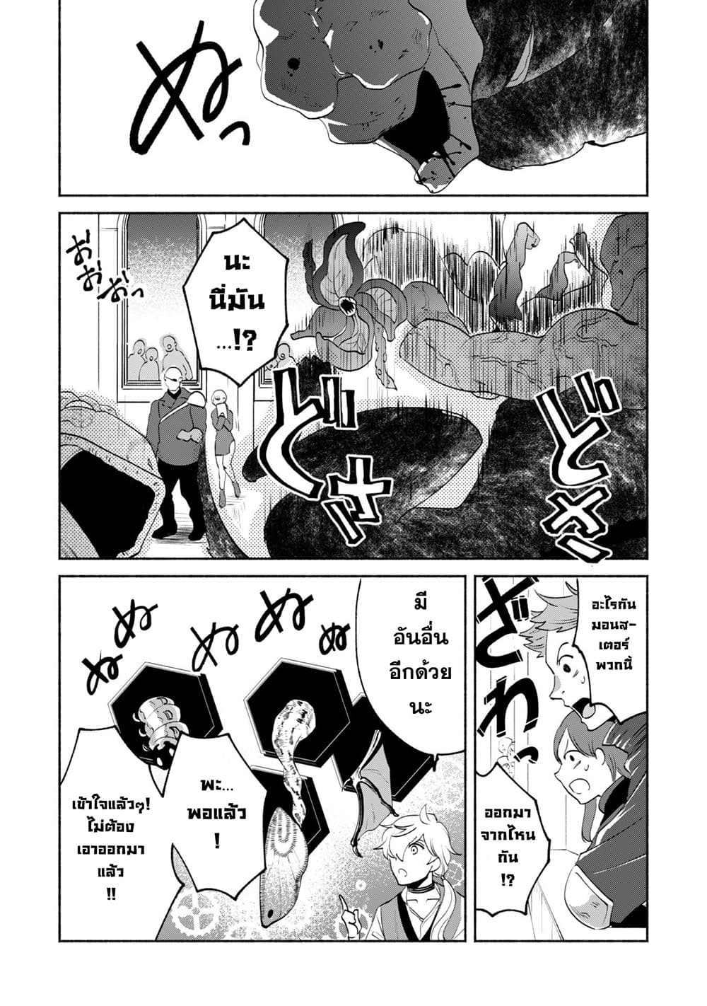 Munou wa Fuyou to Iware "Tokei Tsukai" no Boku wa Shokunin Guild kara Oidasareru mo, Dungeon no Shinbu de Shin mo Chikara ni Kakusei suru page 15