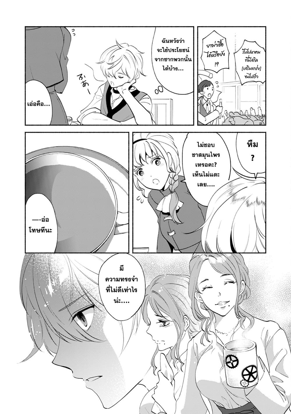 Munou wa Fuyou to Iware "Tokei Tsukai" no Boku wa Shokunin Guild kara Oidasareru mo, Dungeon no Shinbu de Shin mo Chikara ni Kakusei suru page 16
