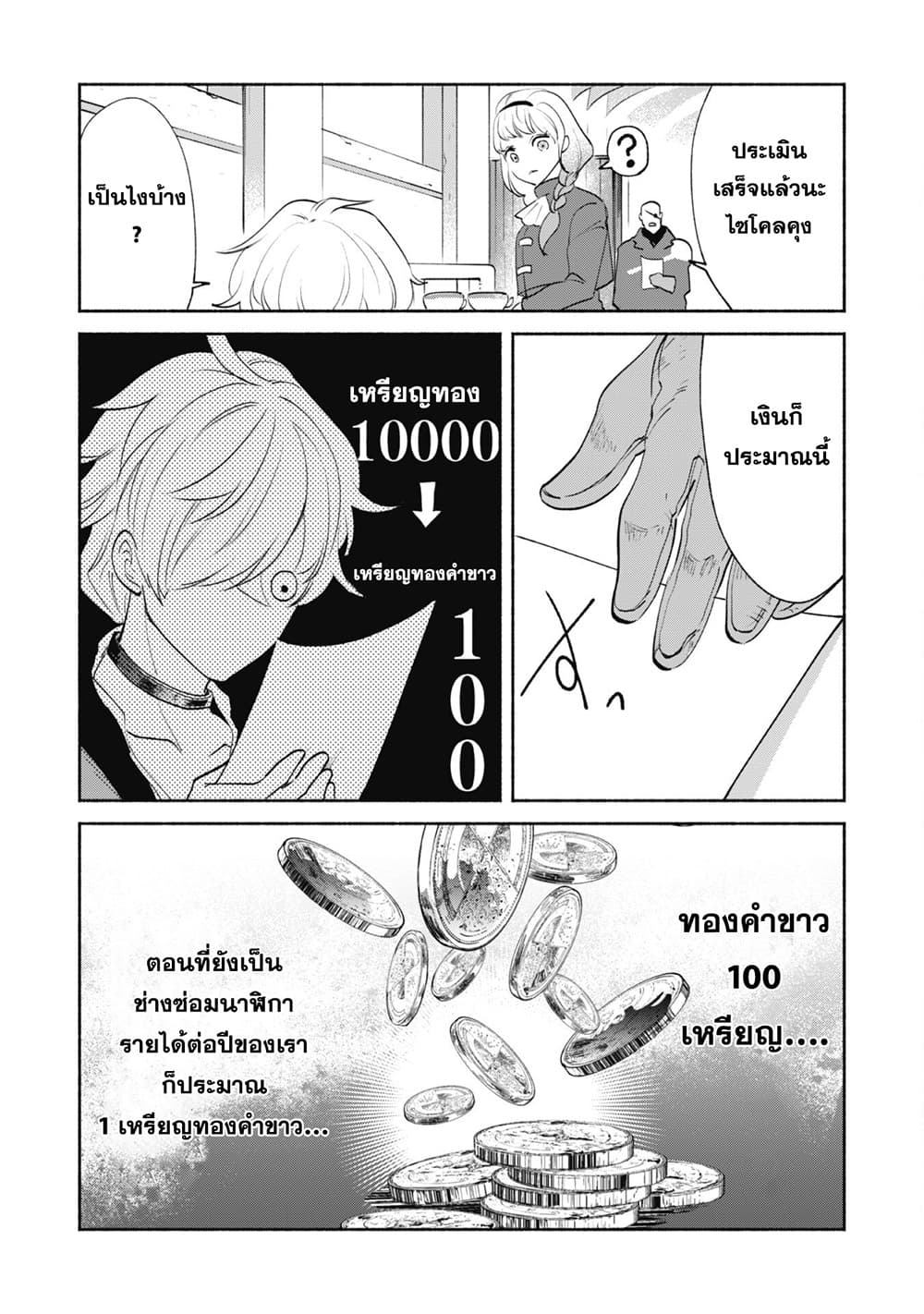Munou wa Fuyou to Iware "Tokei Tsukai" no Boku wa Shokunin Guild kara Oidasareru mo, Dungeon no Shinbu de Shin mo Chikara ni Kakusei suru page 17