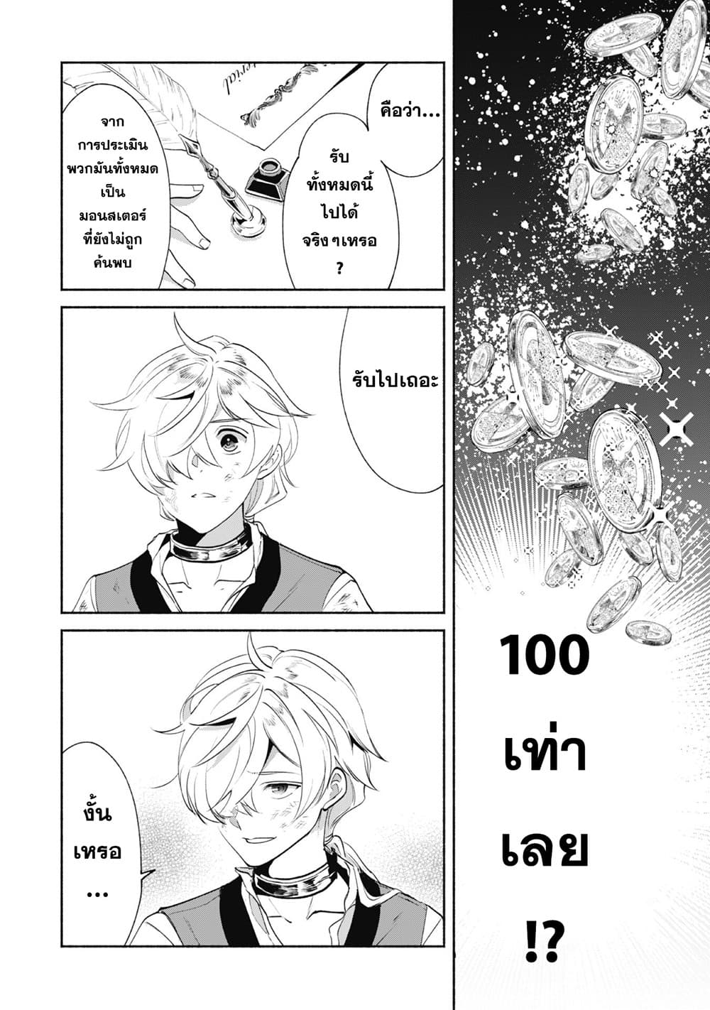 Munou wa Fuyou to Iware "Tokei Tsukai" no Boku wa Shokunin Guild kara Oidasareru mo, Dungeon no Shinbu de Shin mo Chikara ni Kakusei suru page 18