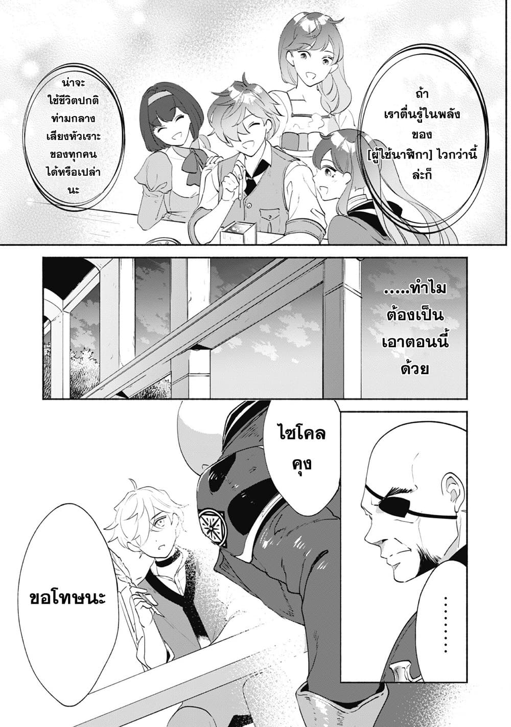 Munou wa Fuyou to Iware "Tokei Tsukai" no Boku wa Shokunin Guild kara Oidasareru mo, Dungeon no Shinbu de Shin mo Chikara ni Kakusei suru page 19