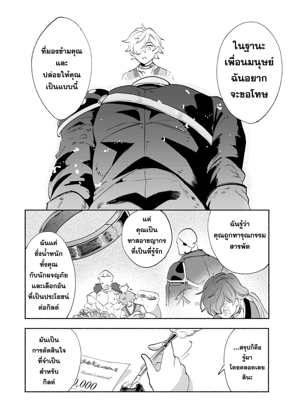 Munou wa Fuyou to Iware "Tokei Tsukai" no Boku wa Shokunin Guild kara Oidasareru mo, Dungeon no Shinbu de Shin mo Chikara ni Kakusei suru page 20