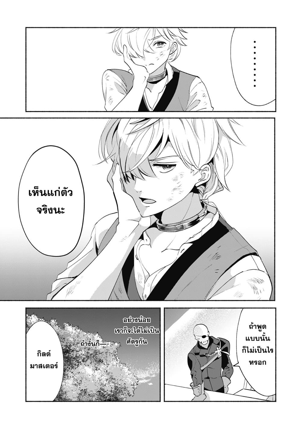 Munou wa Fuyou to Iware "Tokei Tsukai" no Boku wa Shokunin Guild kara Oidasareru mo, Dungeon no Shinbu de Shin mo Chikara ni Kakusei suru page 21
