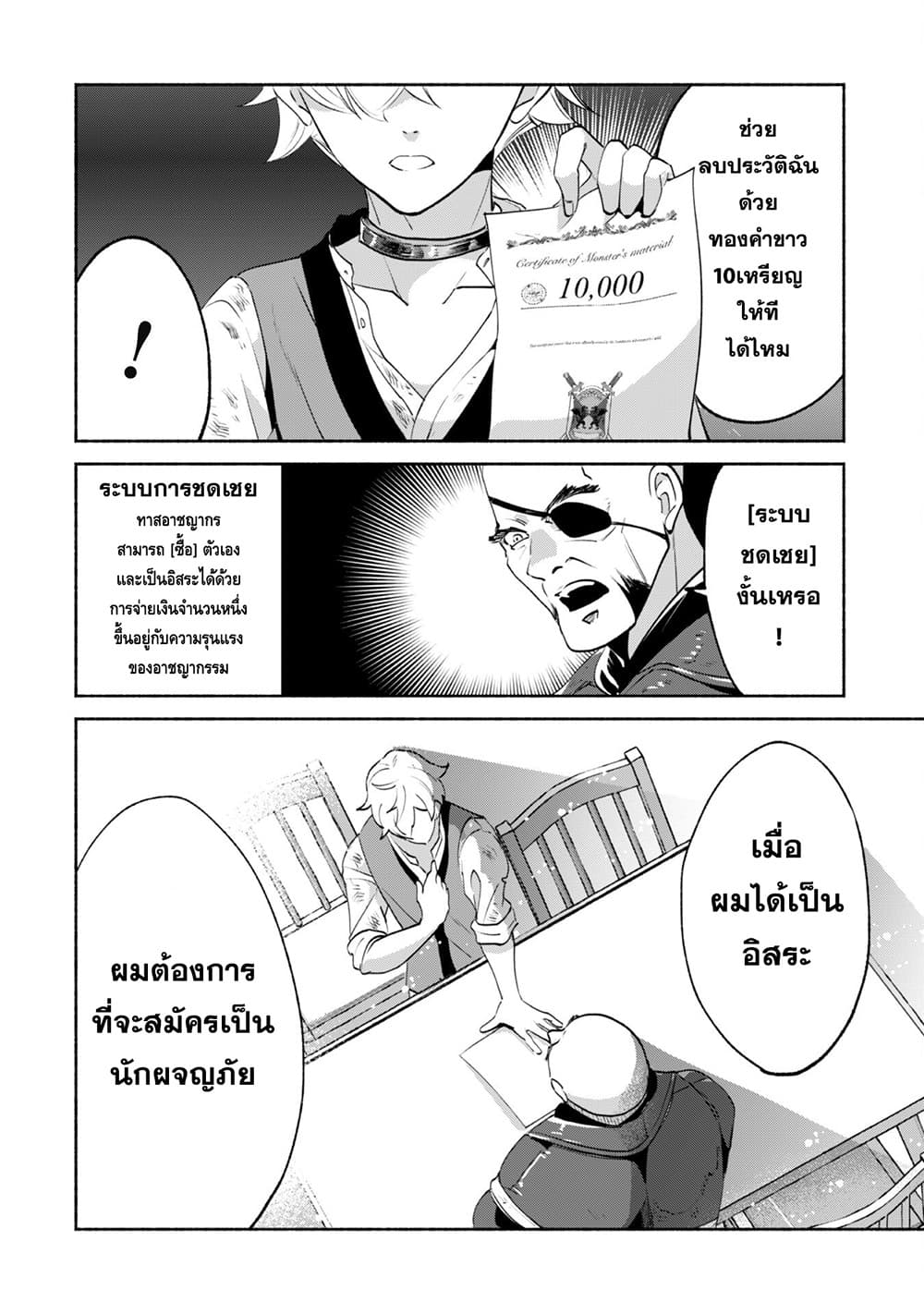 Munou wa Fuyou to Iware "Tokei Tsukai" no Boku wa Shokunin Guild kara Oidasareru mo, Dungeon no Shinbu de Shin mo Chikara ni Kakusei suru page 22