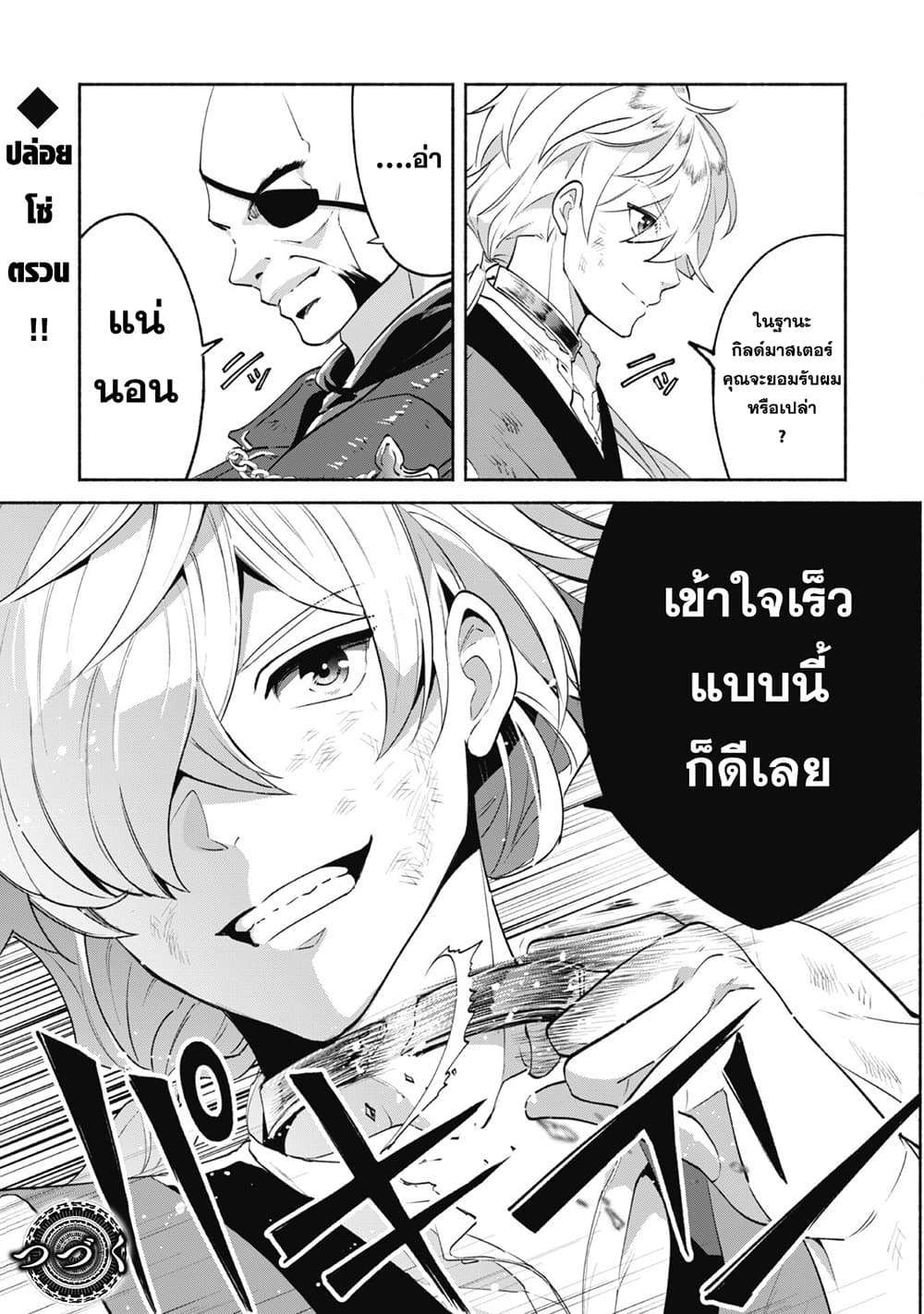 Munou wa Fuyou to Iware "Tokei Tsukai" no Boku wa Shokunin Guild kara Oidasareru mo, Dungeon no Shinbu de Shin mo Chikara ni Kakusei suru page 23