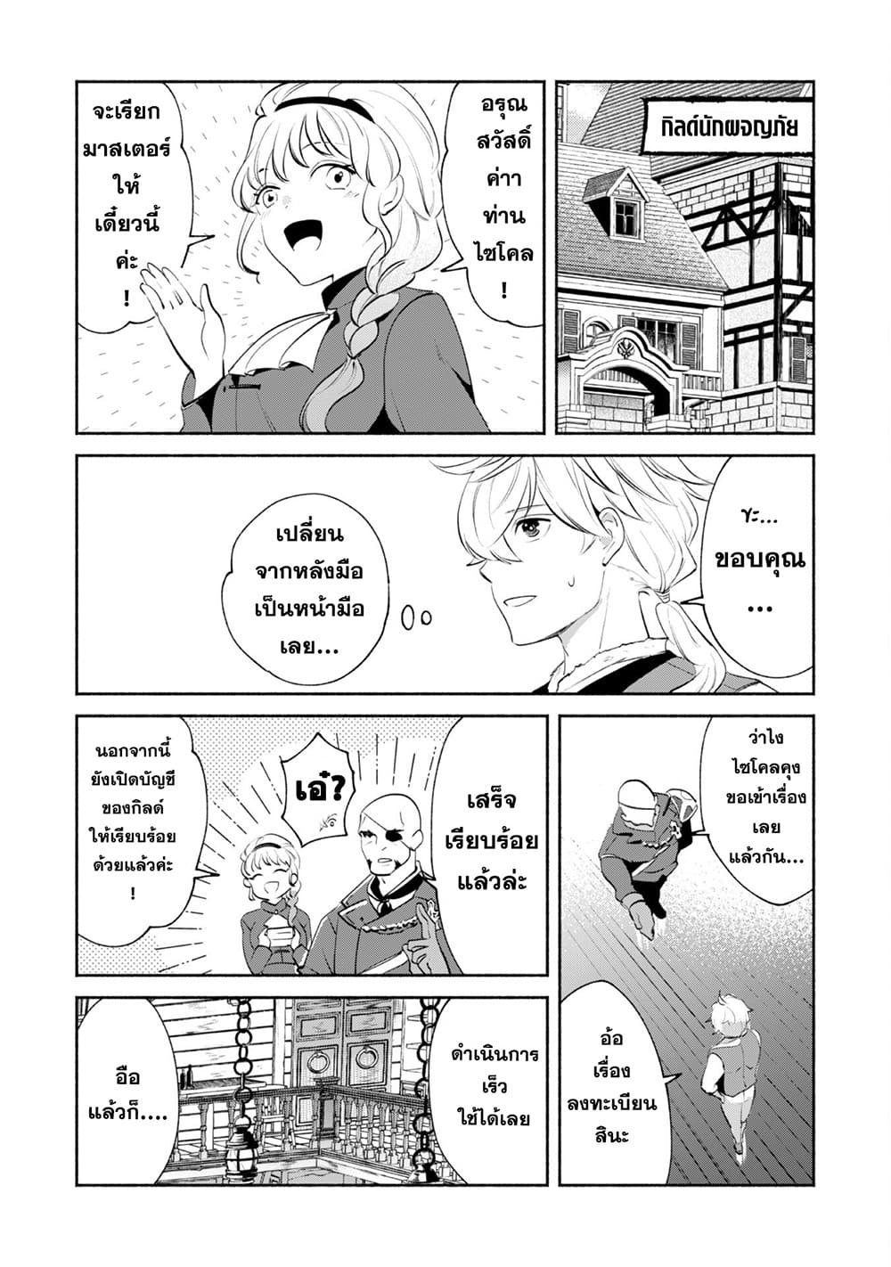 Munou wa Fuyou to Iware "Tokei Tsukai" no Boku wa Shokunin Guild kara Oidasareru mo, Dungeon no Shinbu de Shin mo Chikara ni Kakusei suru page 2