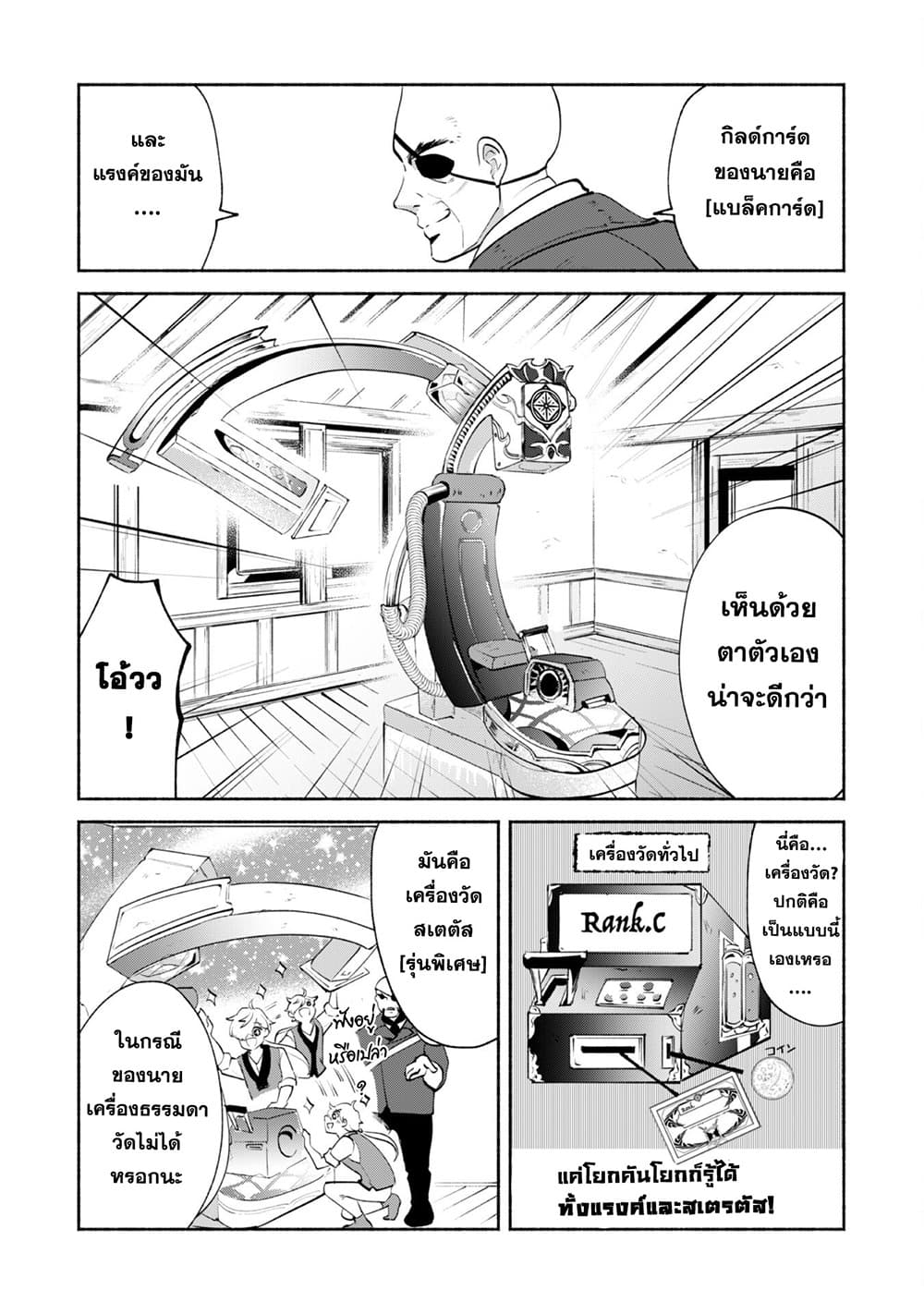 Munou wa Fuyou to Iware "Tokei Tsukai" no Boku wa Shokunin Guild kara Oidasareru mo, Dungeon no Shinbu de Shin mo Chikara ni Kakusei suru page 4