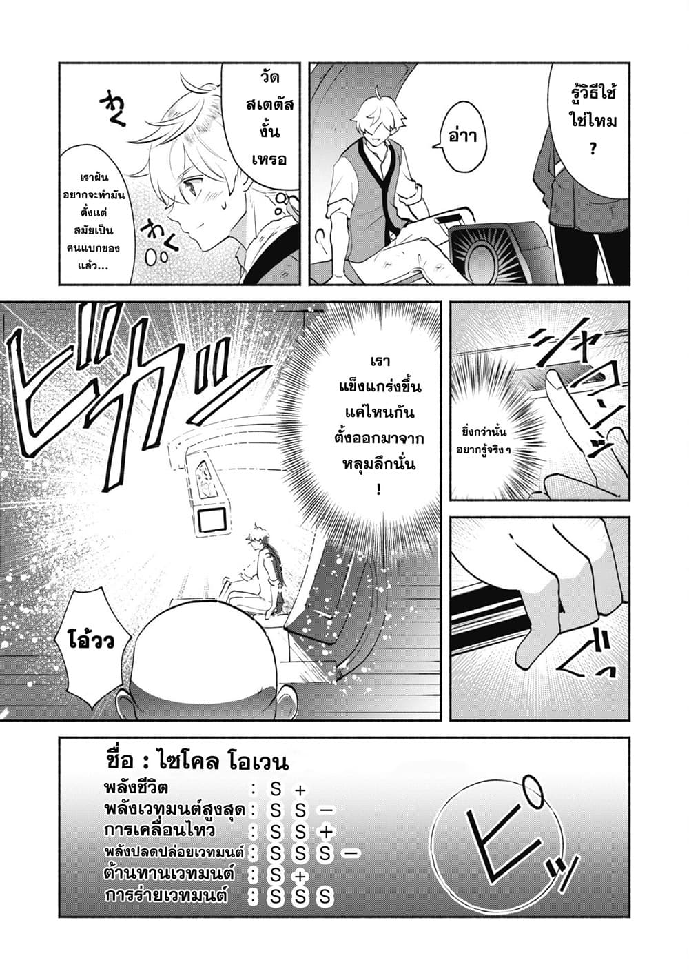 Munou wa Fuyou to Iware "Tokei Tsukai" no Boku wa Shokunin Guild kara Oidasareru mo, Dungeon no Shinbu de Shin mo Chikara ni Kakusei suru page 5
