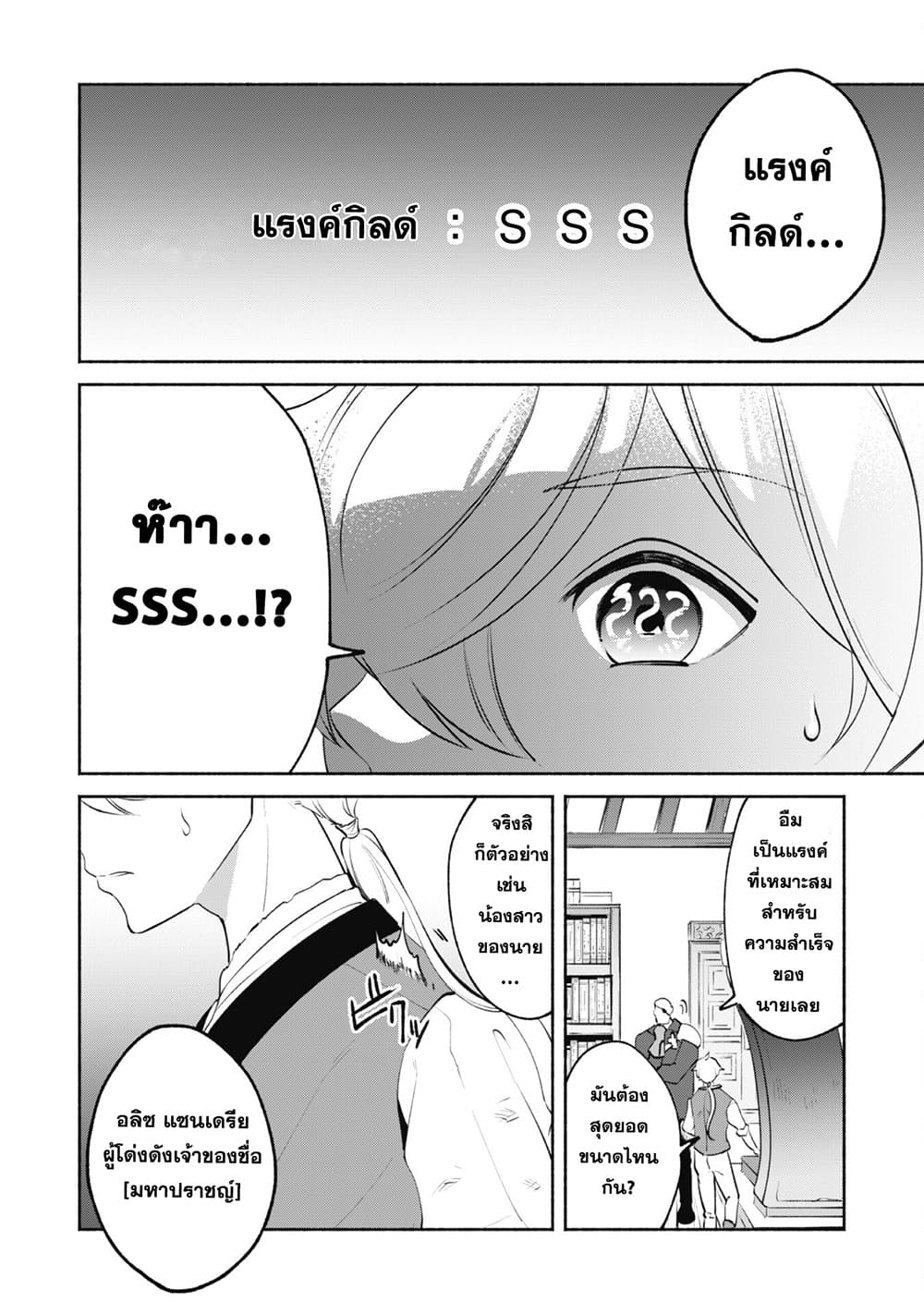 Munou wa Fuyou to Iware "Tokei Tsukai" no Boku wa Shokunin Guild kara Oidasareru mo, Dungeon no Shinbu de Shin mo Chikara ni Kakusei suru page 6