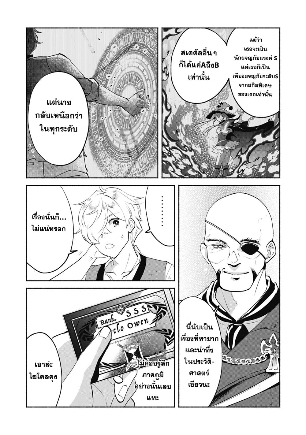 Munou wa Fuyou to Iware "Tokei Tsukai" no Boku wa Shokunin Guild kara Oidasareru mo, Dungeon no Shinbu de Shin mo Chikara ni Kakusei suru page 7