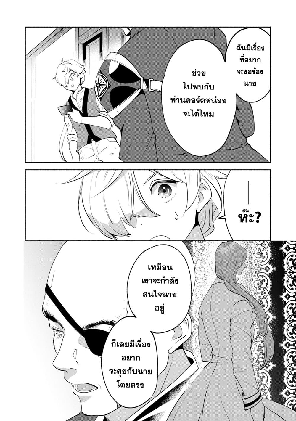 Munou wa Fuyou to Iware "Tokei Tsukai" no Boku wa Shokunin Guild kara Oidasareru mo, Dungeon no Shinbu de Shin mo Chikara ni Kakusei suru page 8