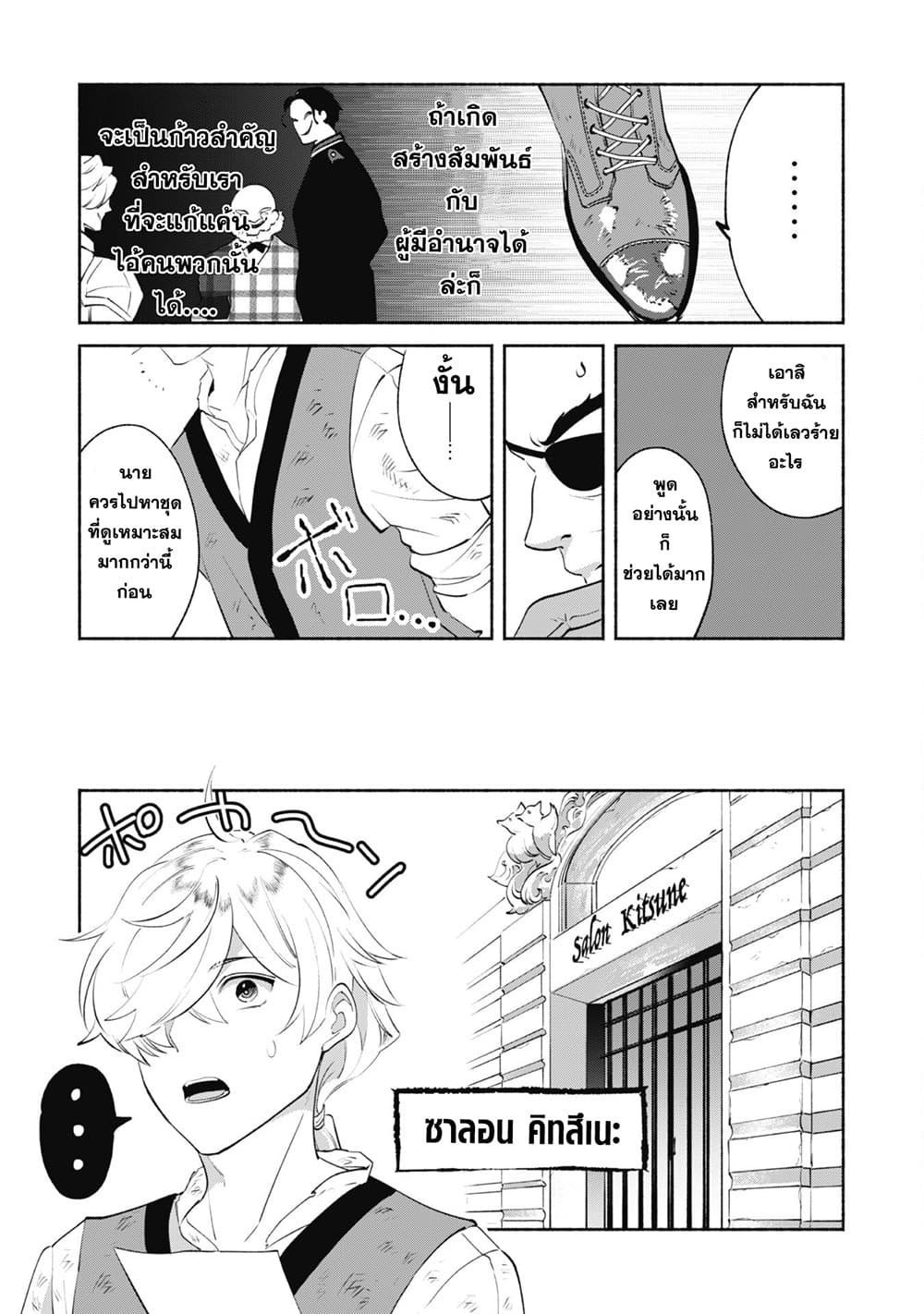 Munou wa Fuyou to Iware "Tokei Tsukai" no Boku wa Shokunin Guild kara Oidasareru mo, Dungeon no Shinbu de Shin mo Chikara ni Kakusei suru page 9