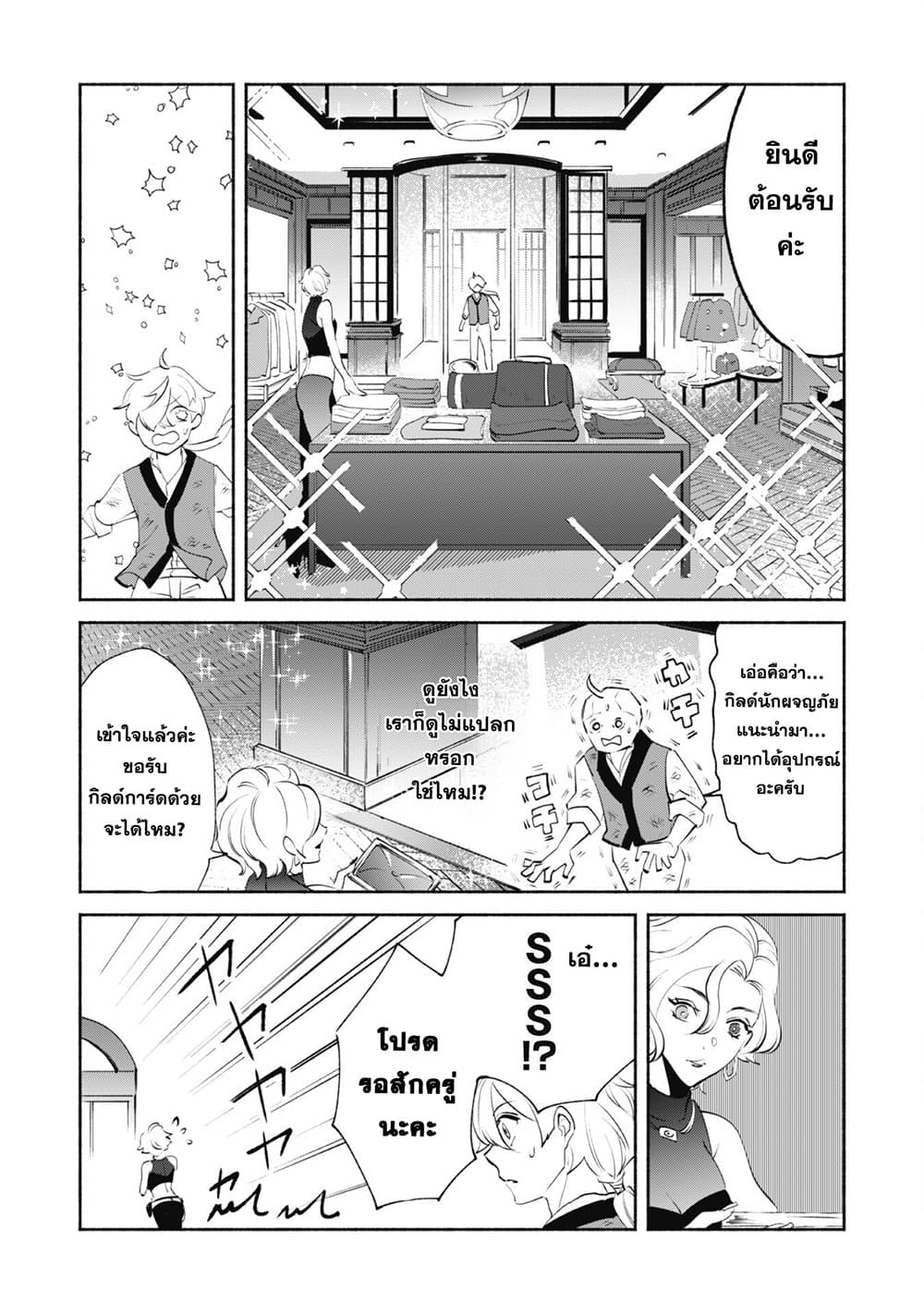 Munou wa Fuyou to Iware "Tokei Tsukai" no Boku wa Shokunin Guild kara Oidasareru mo, Dungeon no Shinbu de Shin mo Chikara ni Kakusei suru page 10