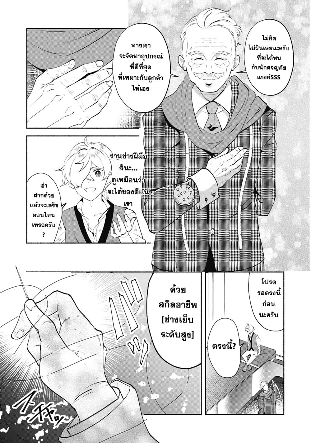 Munou wa Fuyou to Iware "Tokei Tsukai" no Boku wa Shokunin Guild kara Oidasareru mo, Dungeon no Shinbu de Shin mo Chikara ni Kakusei suru page 11