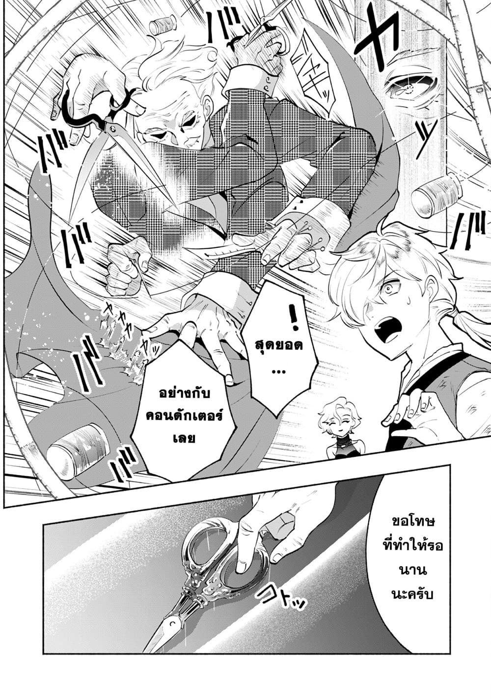Munou wa Fuyou to Iware "Tokei Tsukai" no Boku wa Shokunin Guild kara Oidasareru mo, Dungeon no Shinbu de Shin mo Chikara ni Kakusei suru page 12