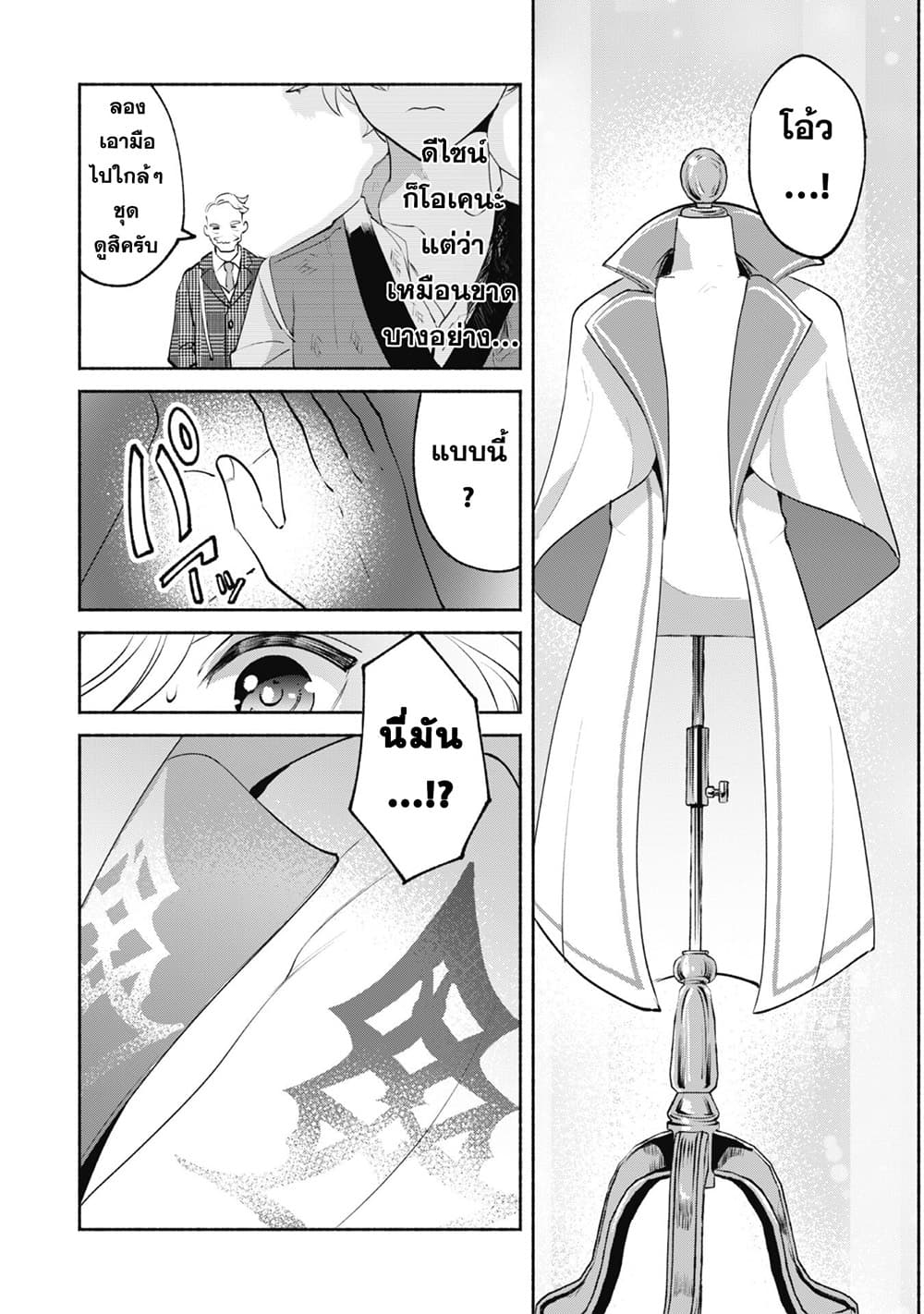 Munou wa Fuyou to Iware "Tokei Tsukai" no Boku wa Shokunin Guild kara Oidasareru mo, Dungeon no Shinbu de Shin mo Chikara ni Kakusei suru page 13