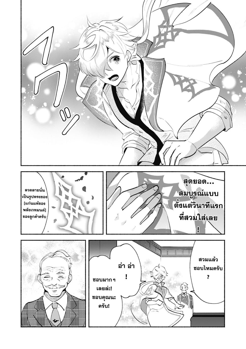 Munou wa Fuyou to Iware "Tokei Tsukai" no Boku wa Shokunin Guild kara Oidasareru mo, Dungeon no Shinbu de Shin mo Chikara ni Kakusei suru page 14