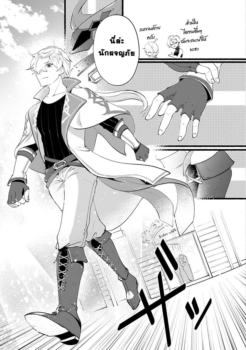Munou wa Fuyou to Iware "Tokei Tsukai" no Boku wa Shokunin Guild kara Oidasareru mo, Dungeon no Shinbu de Shin mo Chikara ni Kakusei suru page 15