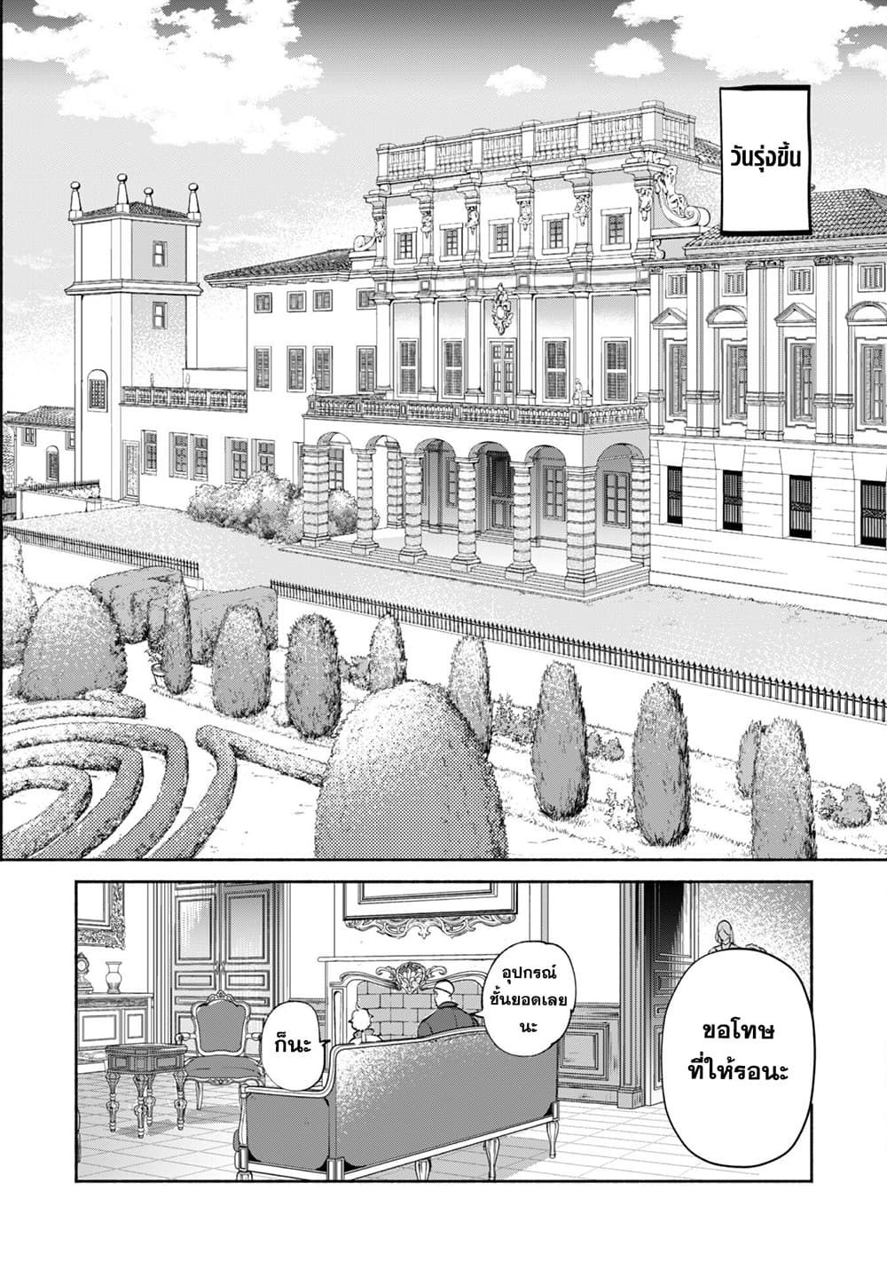 Munou wa Fuyou to Iware "Tokei Tsukai" no Boku wa Shokunin Guild kara Oidasareru mo, Dungeon no Shinbu de Shin mo Chikara ni Kakusei suru page 16