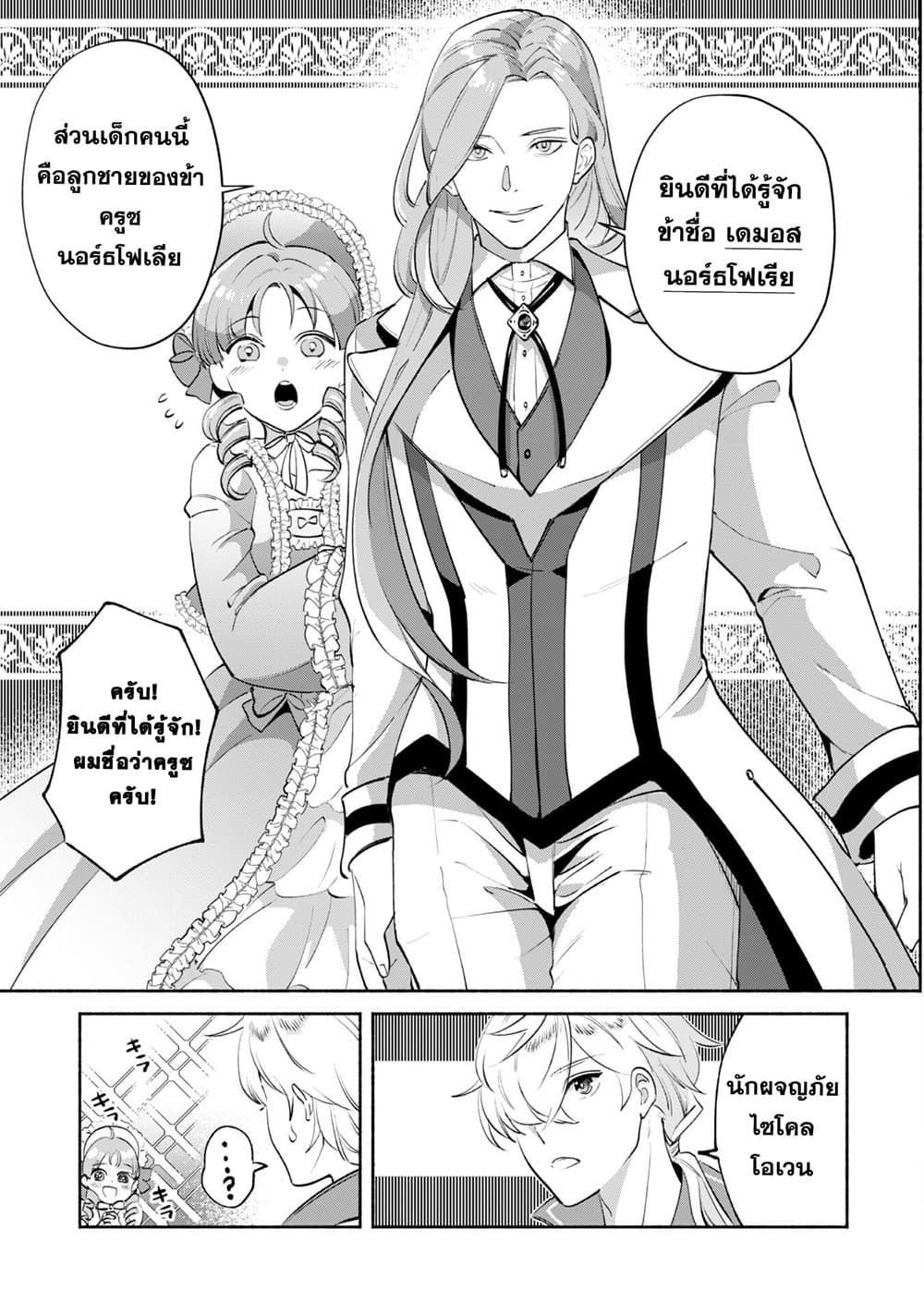 Munou wa Fuyou to Iware "Tokei Tsukai" no Boku wa Shokunin Guild kara Oidasareru mo, Dungeon no Shinbu de Shin mo Chikara ni Kakusei suru page 17
