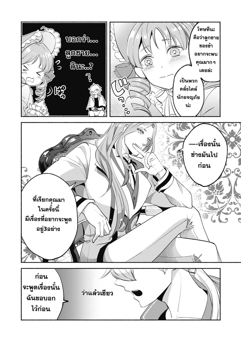 Munou wa Fuyou to Iware "Tokei Tsukai" no Boku wa Shokunin Guild kara Oidasareru mo, Dungeon no Shinbu de Shin mo Chikara ni Kakusei suru page 18