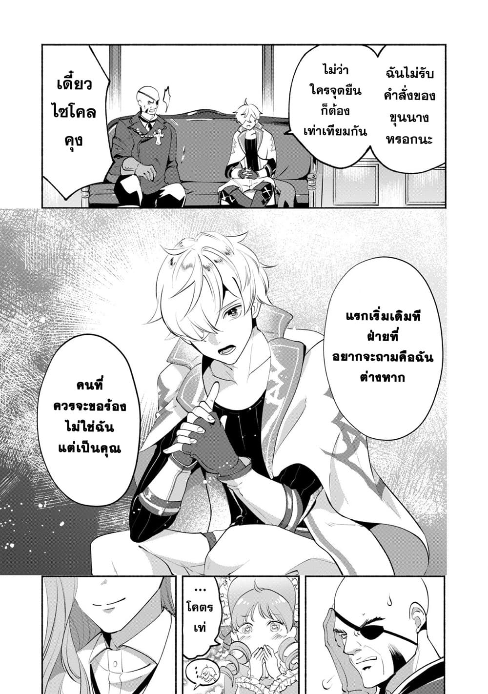 Munou wa Fuyou to Iware "Tokei Tsukai" no Boku wa Shokunin Guild kara Oidasareru mo, Dungeon no Shinbu de Shin mo Chikara ni Kakusei suru page 19