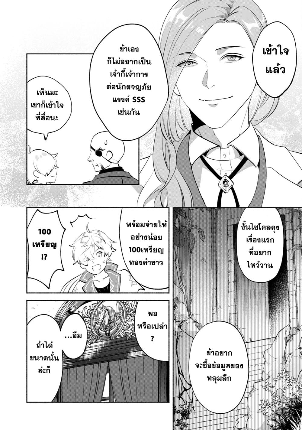 Munou wa Fuyou to Iware "Tokei Tsukai" no Boku wa Shokunin Guild kara Oidasareru mo, Dungeon no Shinbu de Shin mo Chikara ni Kakusei suru page 20