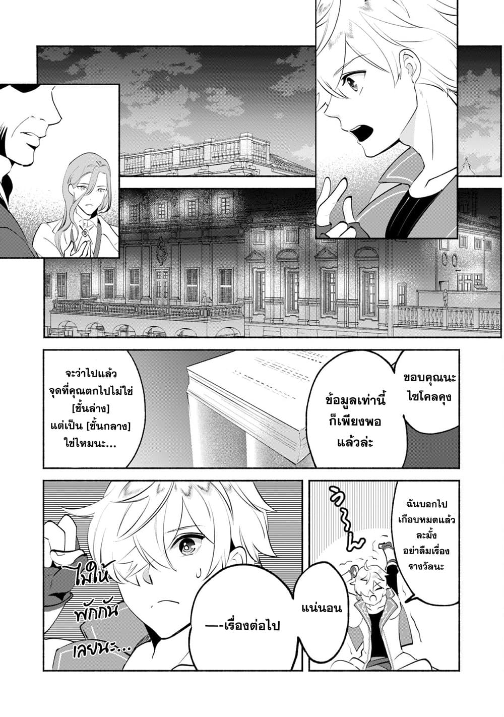 Munou wa Fuyou to Iware "Tokei Tsukai" no Boku wa Shokunin Guild kara Oidasareru mo, Dungeon no Shinbu de Shin mo Chikara ni Kakusei suru page 21