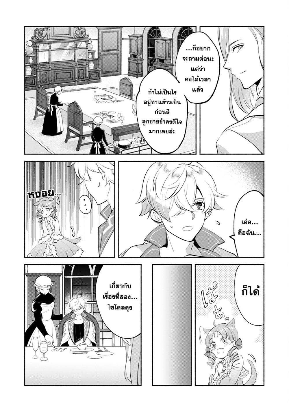 Munou wa Fuyou to Iware "Tokei Tsukai" no Boku wa Shokunin Guild kara Oidasareru mo, Dungeon no Shinbu de Shin mo Chikara ni Kakusei suru page 22