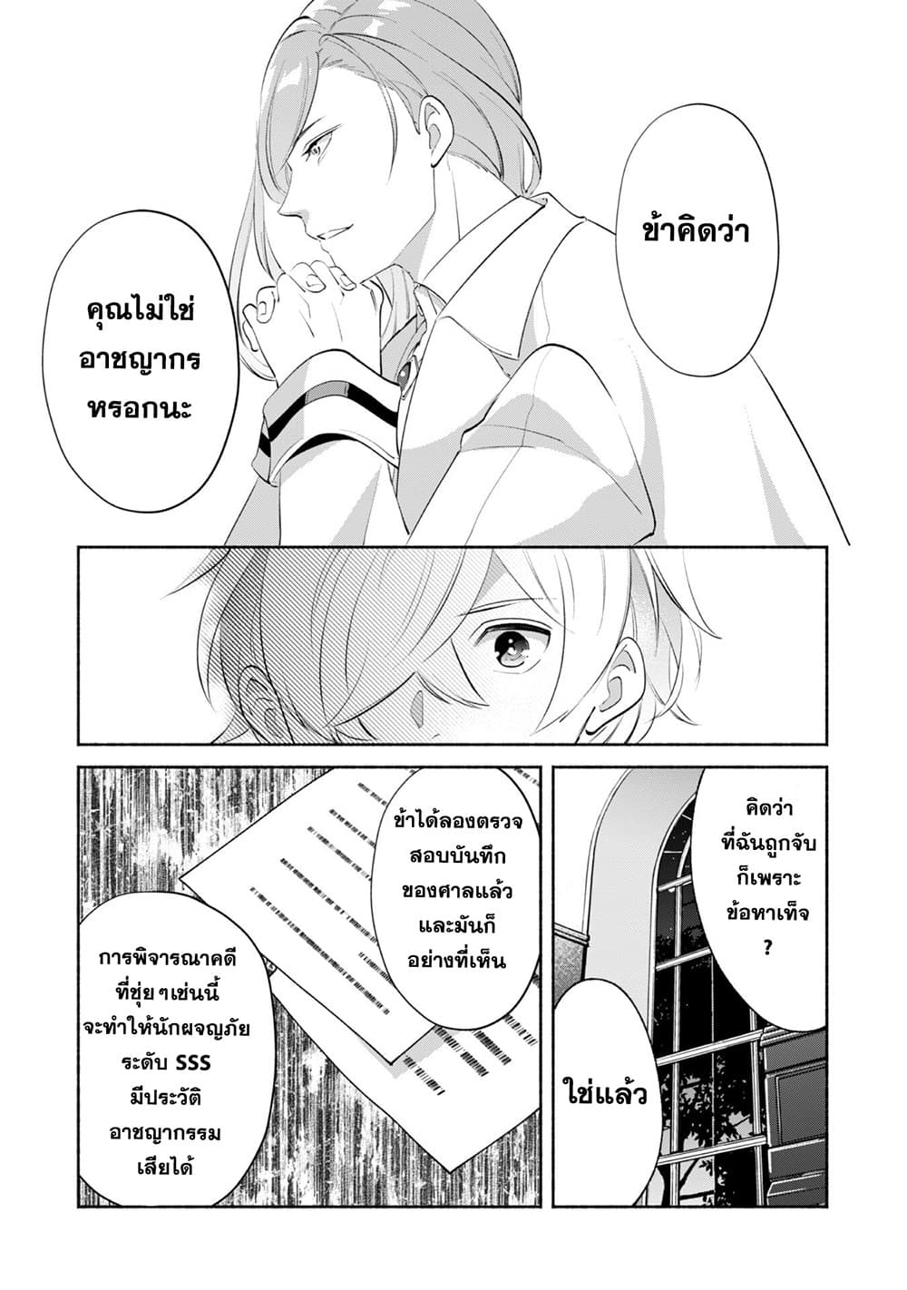 Munou wa Fuyou to Iware "Tokei Tsukai" no Boku wa Shokunin Guild kara Oidasareru mo, Dungeon no Shinbu de Shin mo Chikara ni Kakusei suru page 23